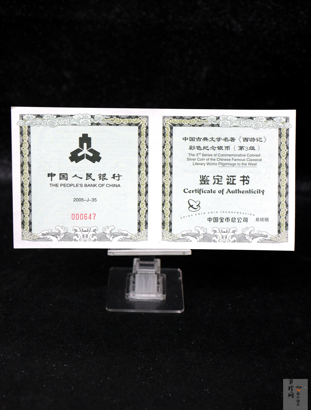 【050703】2005年中国古典文学名著《西游记》第（3）组-取得真经图1公斤精制彩银币