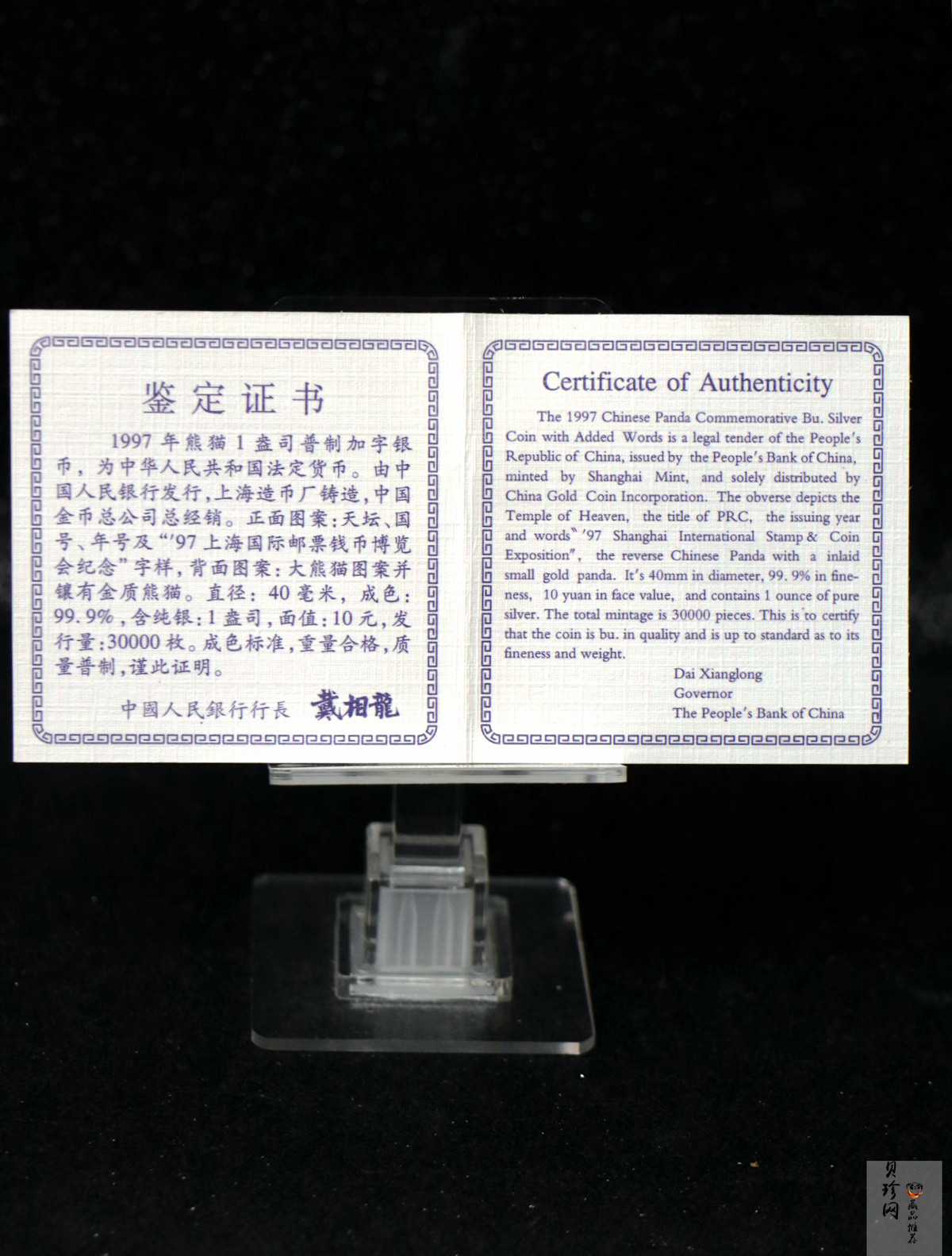 【972301】1997年上海国际邮票钱币博览会纪念银币1盎司普制银币