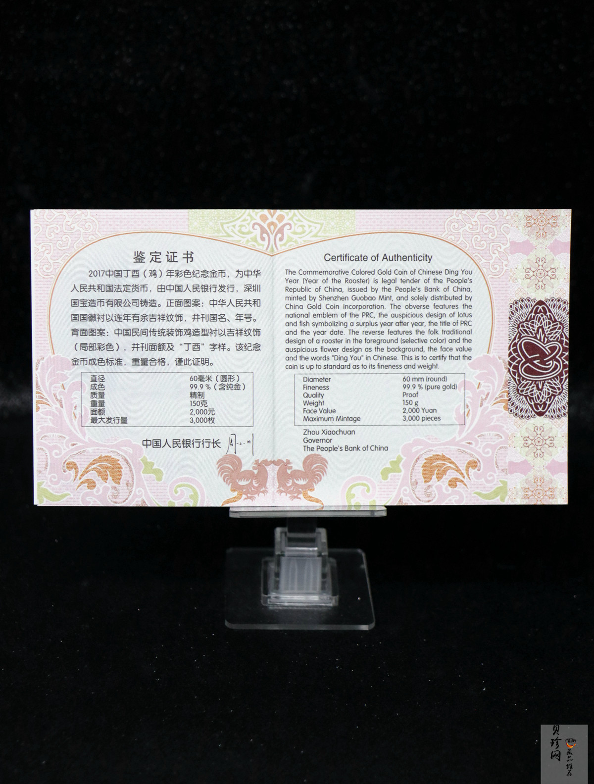 【161511】2017年丁酉（鸡）年生肖流通纪念币-150克彩色精制金币