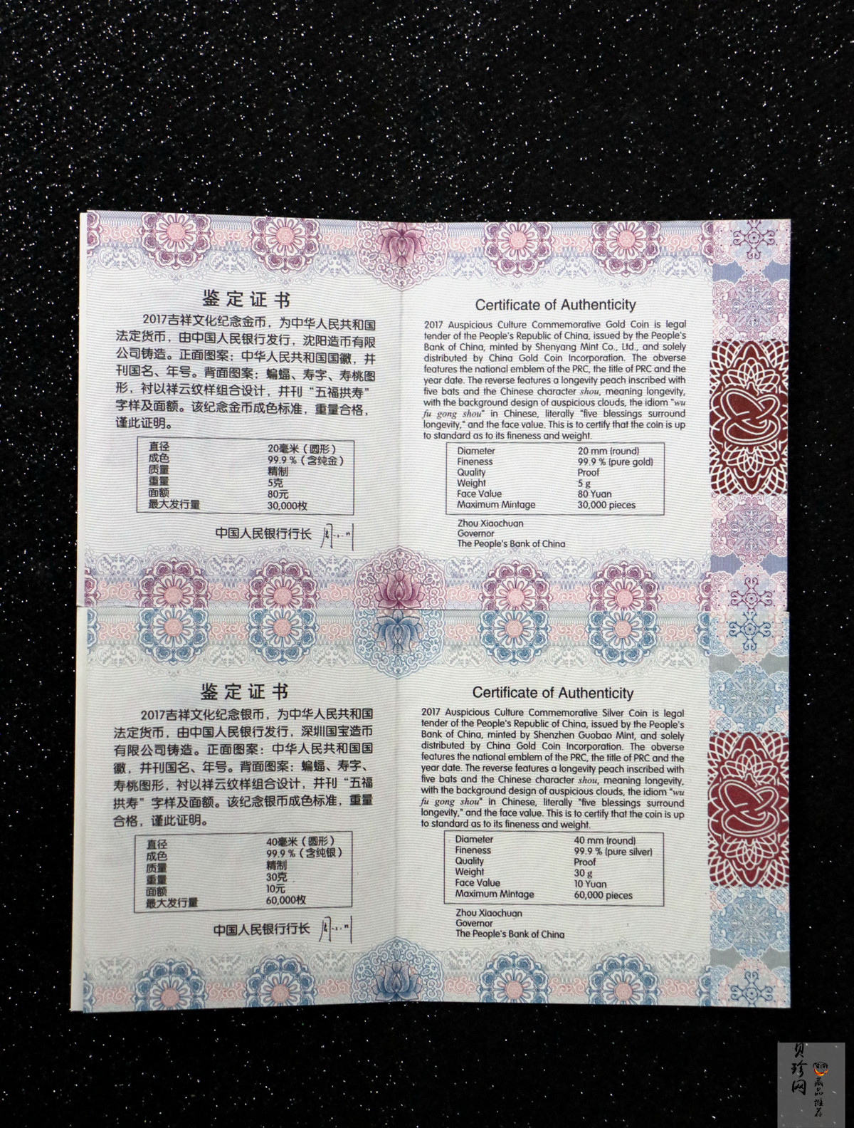 【179240】2017年吉祥文化五福拱寿金银币2枚一套