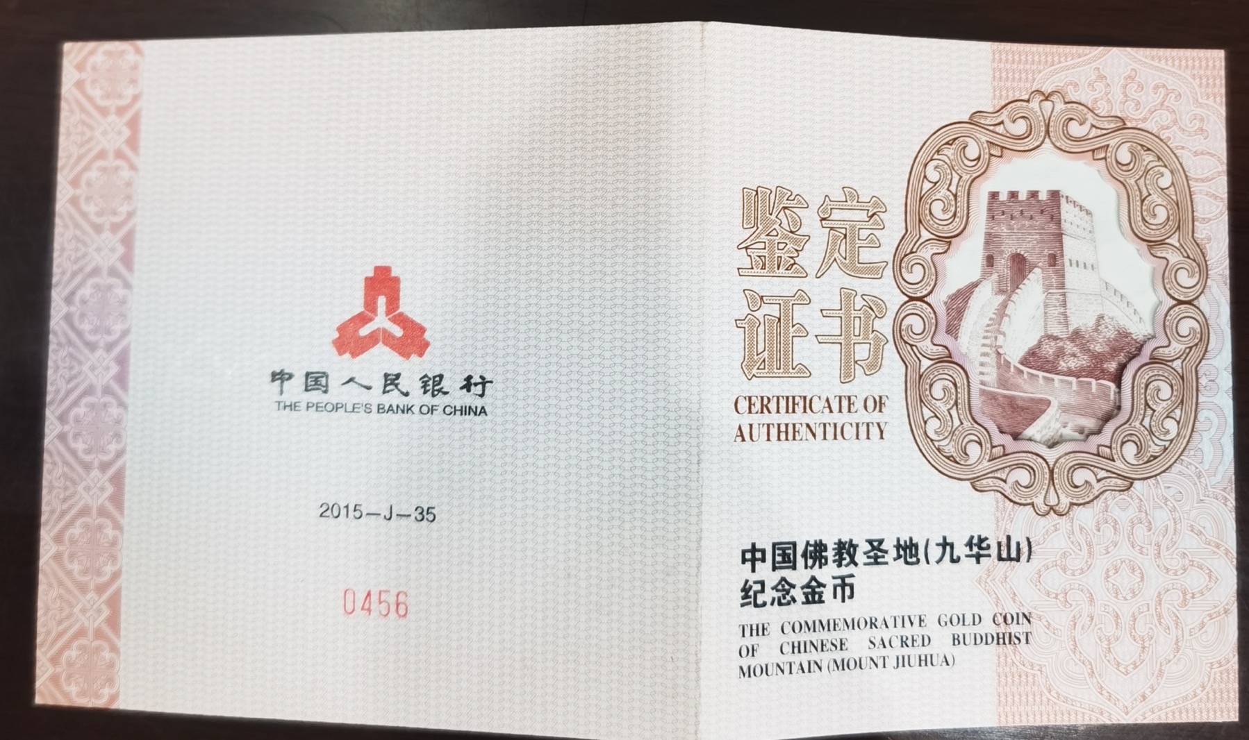 【150502】2015年中国佛教圣地（九华山）5盎司精制金币