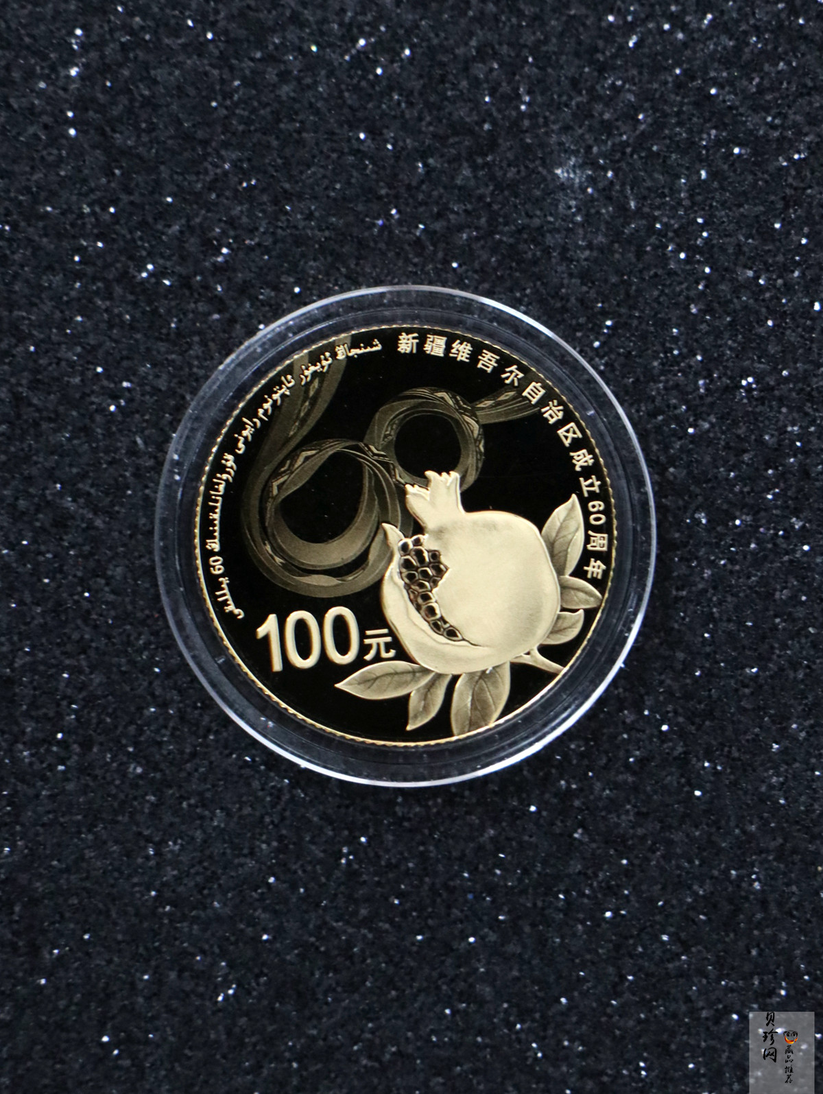 【159170】2015年新疆维吾尔自治区成立60周年精制金银币2枚一套