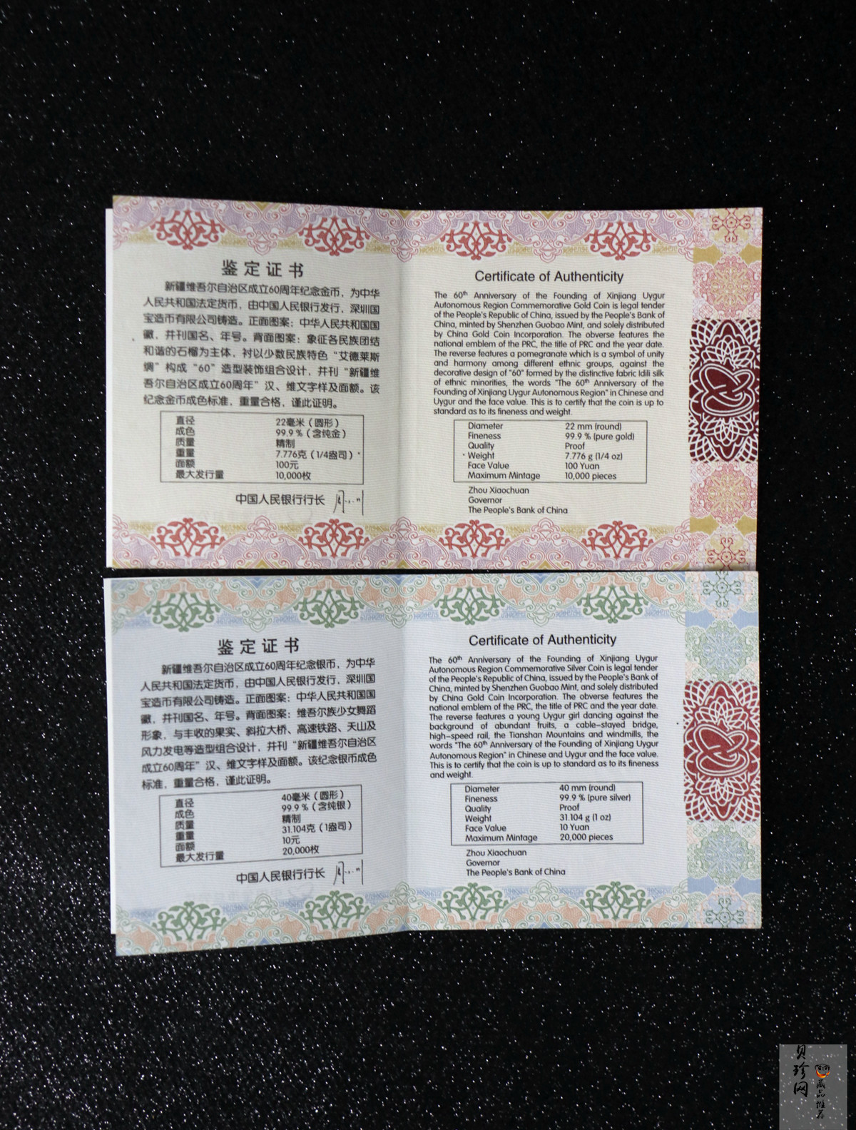 【159170】2015年新疆维吾尔自治区成立60周年精制金银币2枚一套