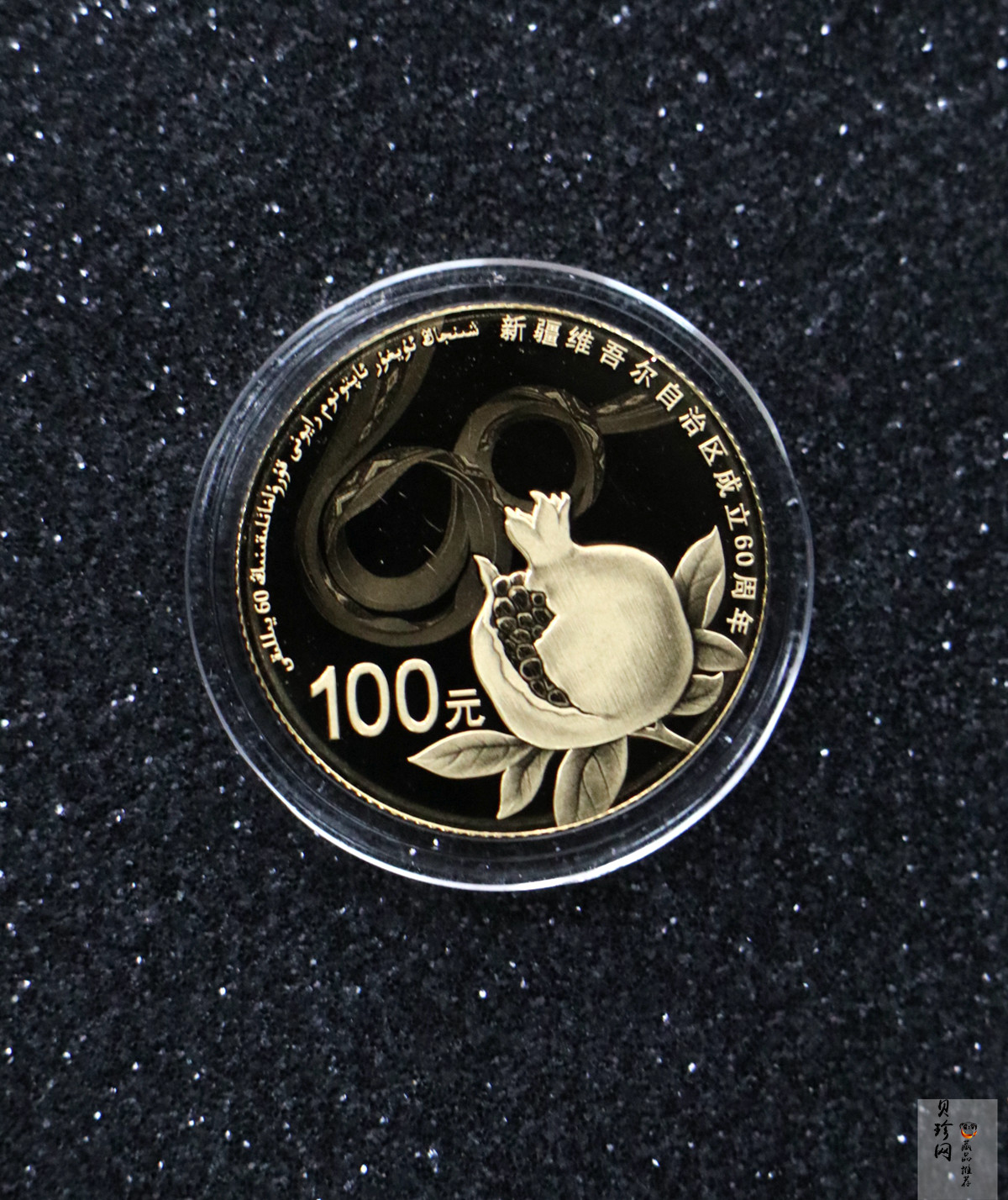 【159170】2015年新疆维吾尔自治区成立60周年精制金银币2枚一套