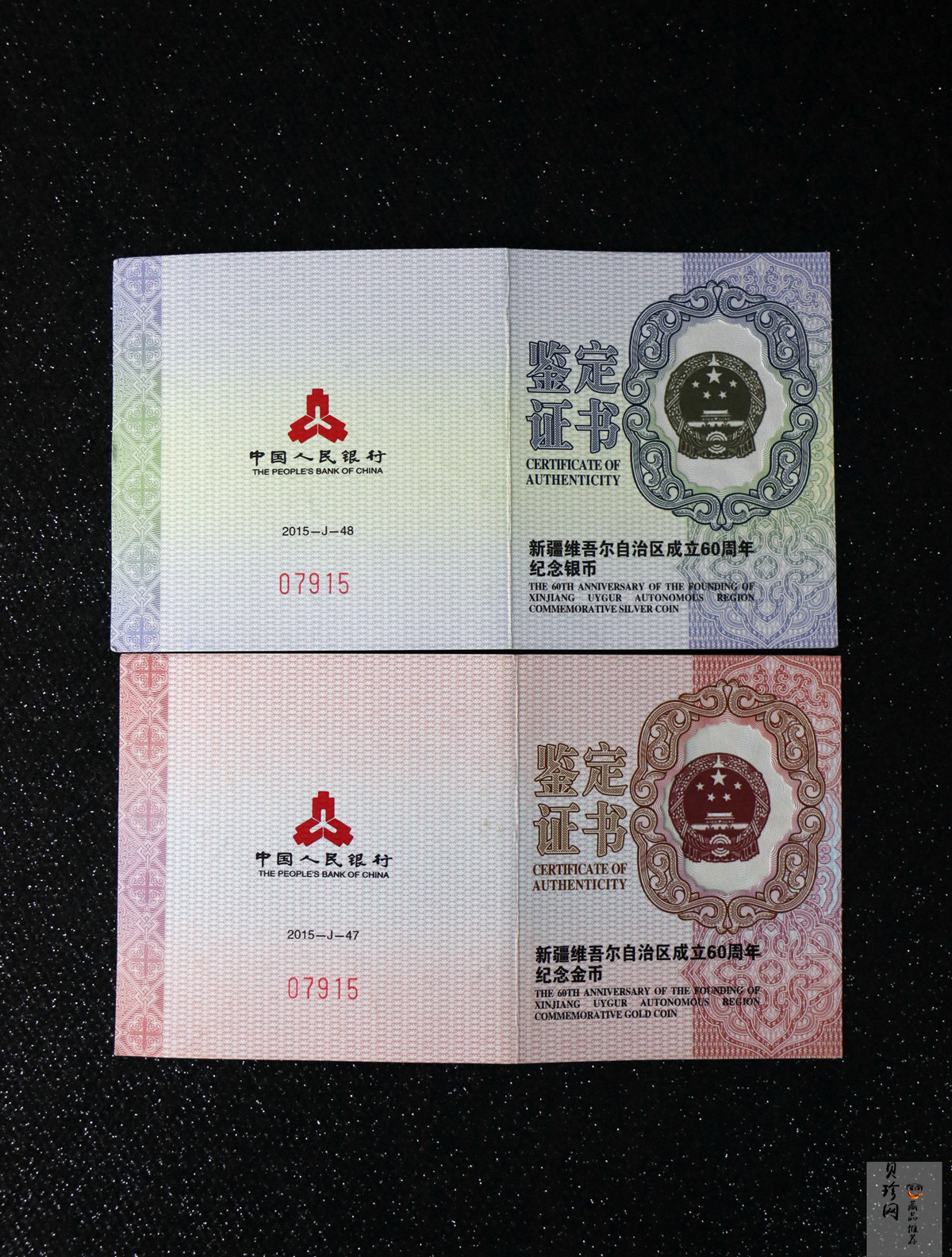 【159170】2015年新疆维吾尔自治区成立60周年精制金银币2枚一套