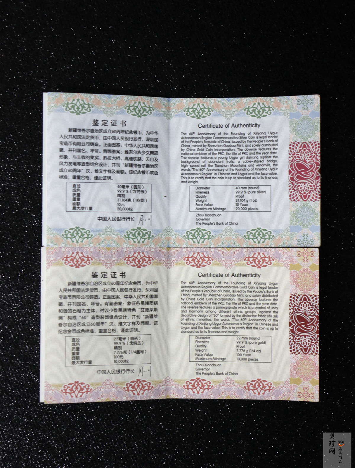 【159170】2015年新疆维吾尔自治区成立60周年精制金银币2枚一套