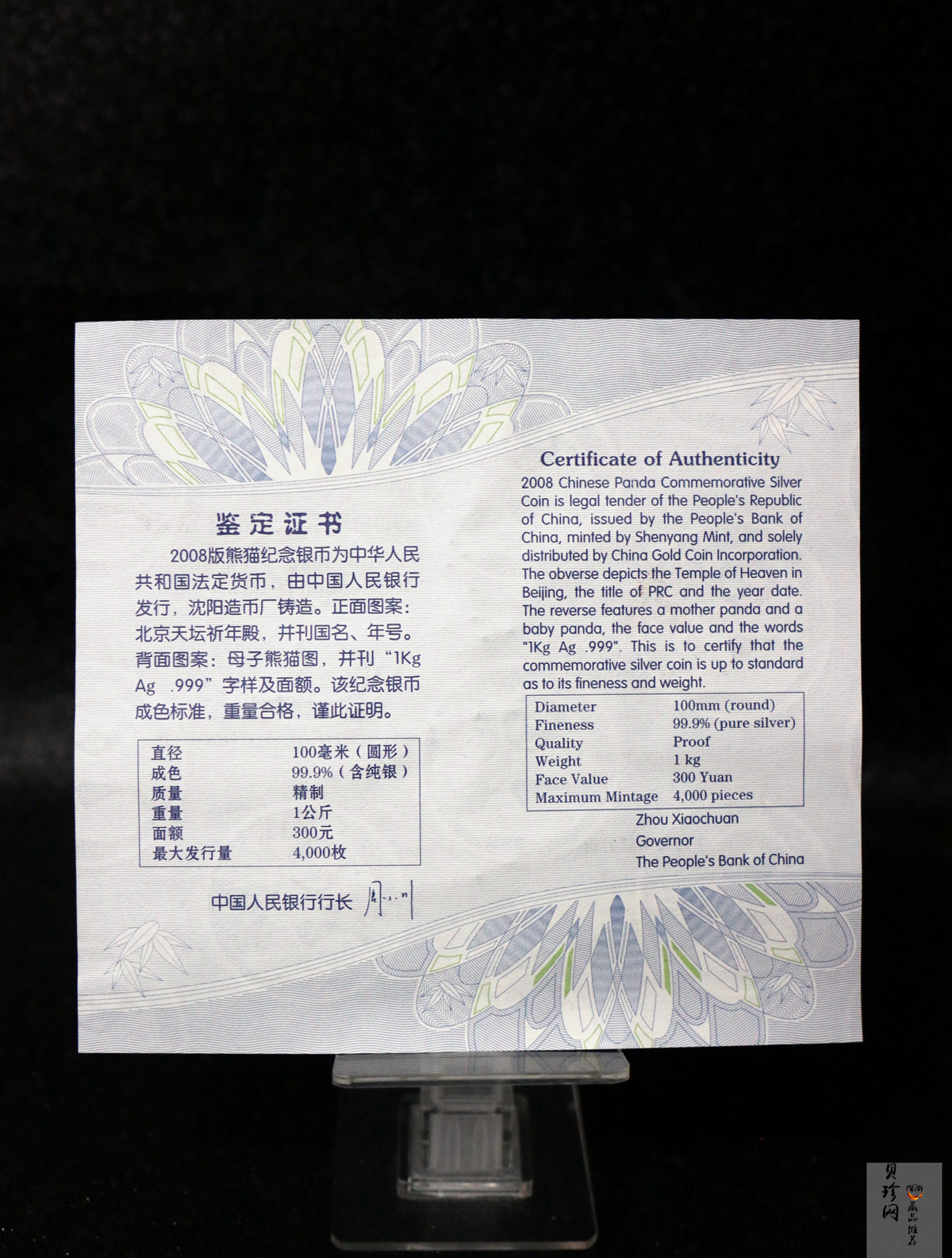 【080108】2008年熊猫1公斤精制银币