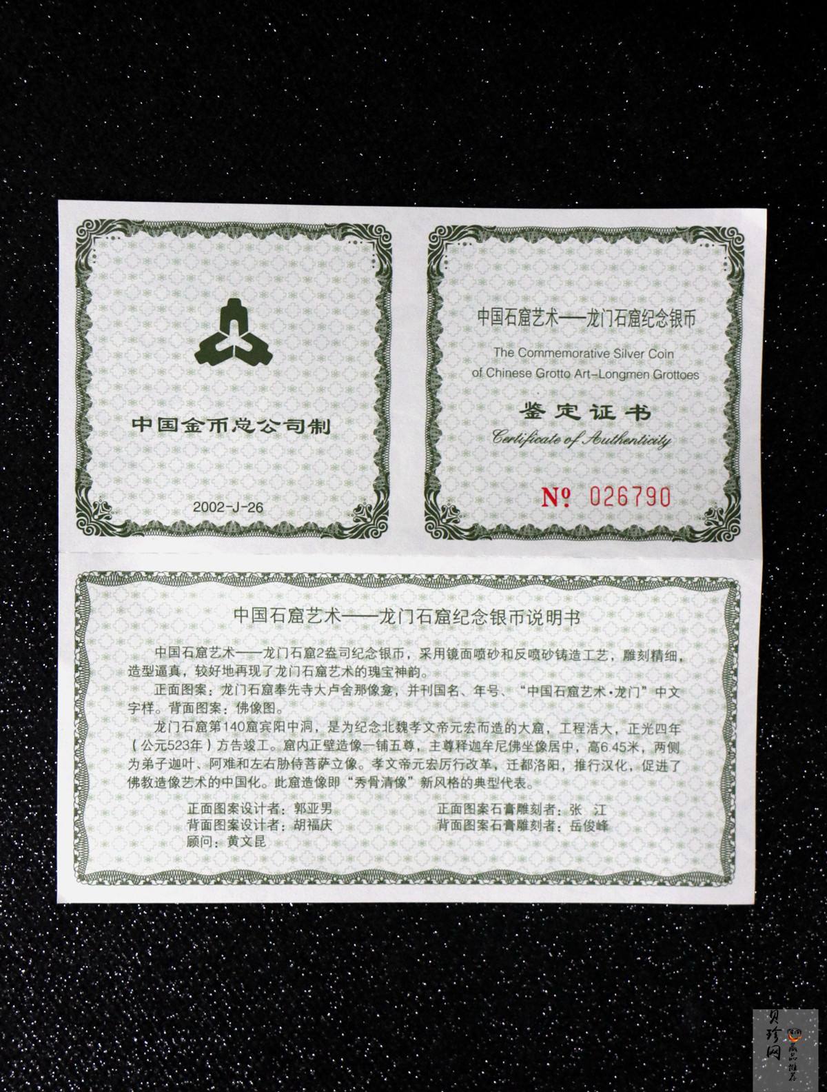 【020505】2002年中国石窟艺术（龙门）金银纪念币-佛像图2盎司精制银币