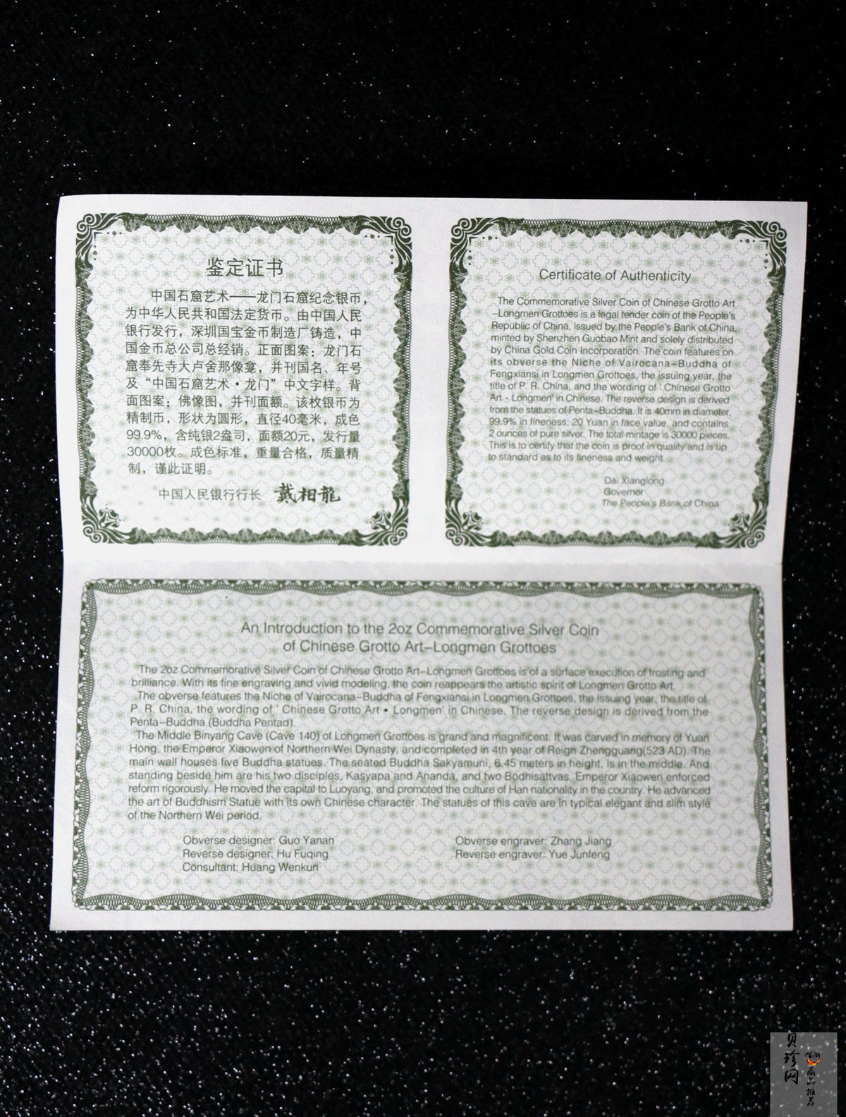 【020505】2002年中国石窟艺术（龙门）金银纪念币-佛像图2盎司精制银币