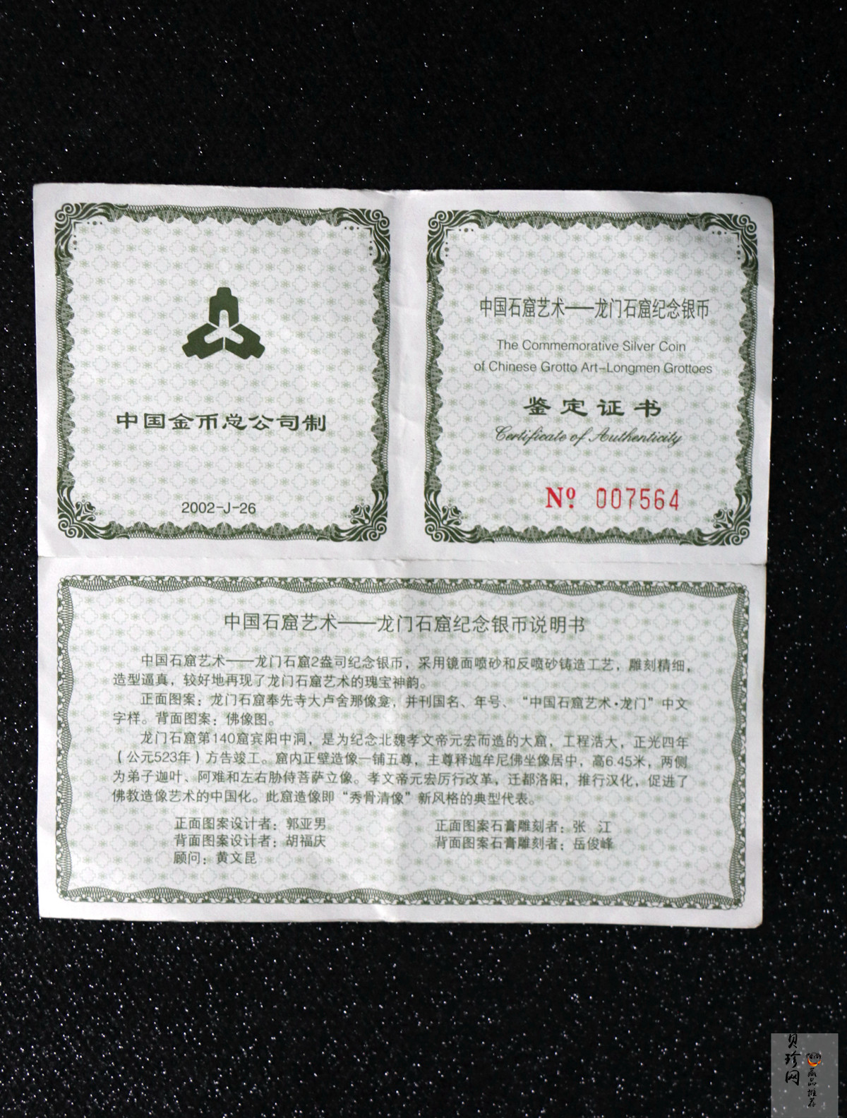 【020505】2002年中国石窟艺术（龙门）金银纪念币-佛像图2盎司精制银币