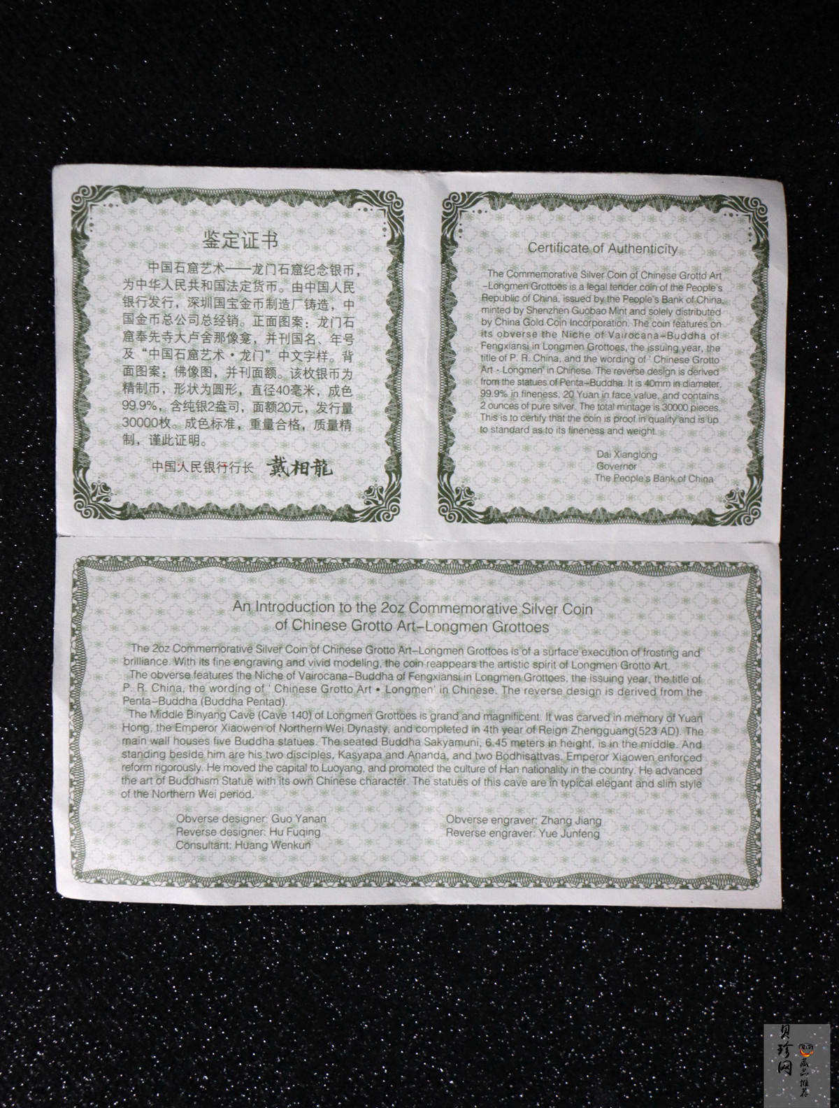 【020505】2002年中国石窟艺术（龙门）金银纪念币-佛像图2盎司精制银币