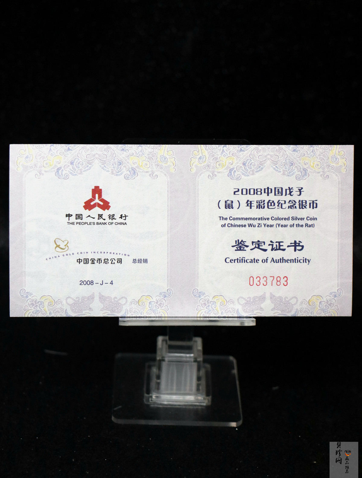 【070809】2008年戊子鼠年生肖1盎司精制彩银币