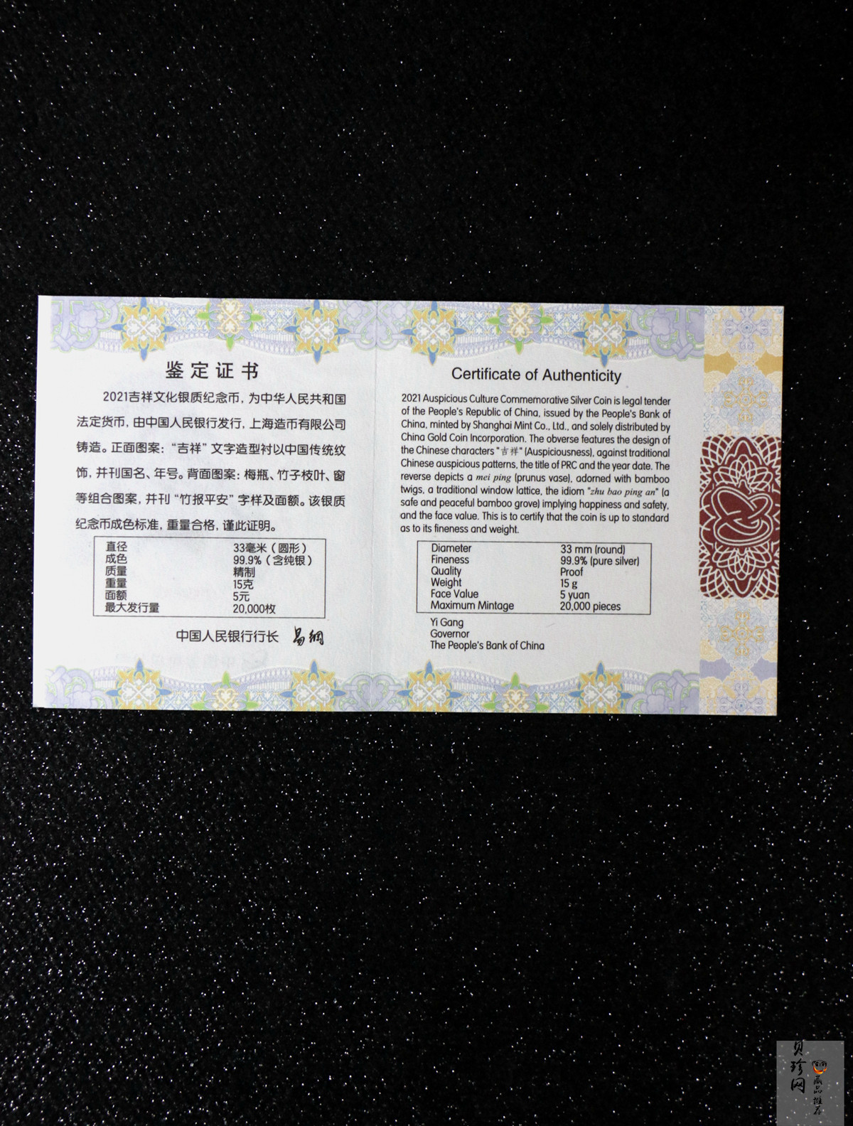 【210507】2021年吉祥文化竹报平安15克银币