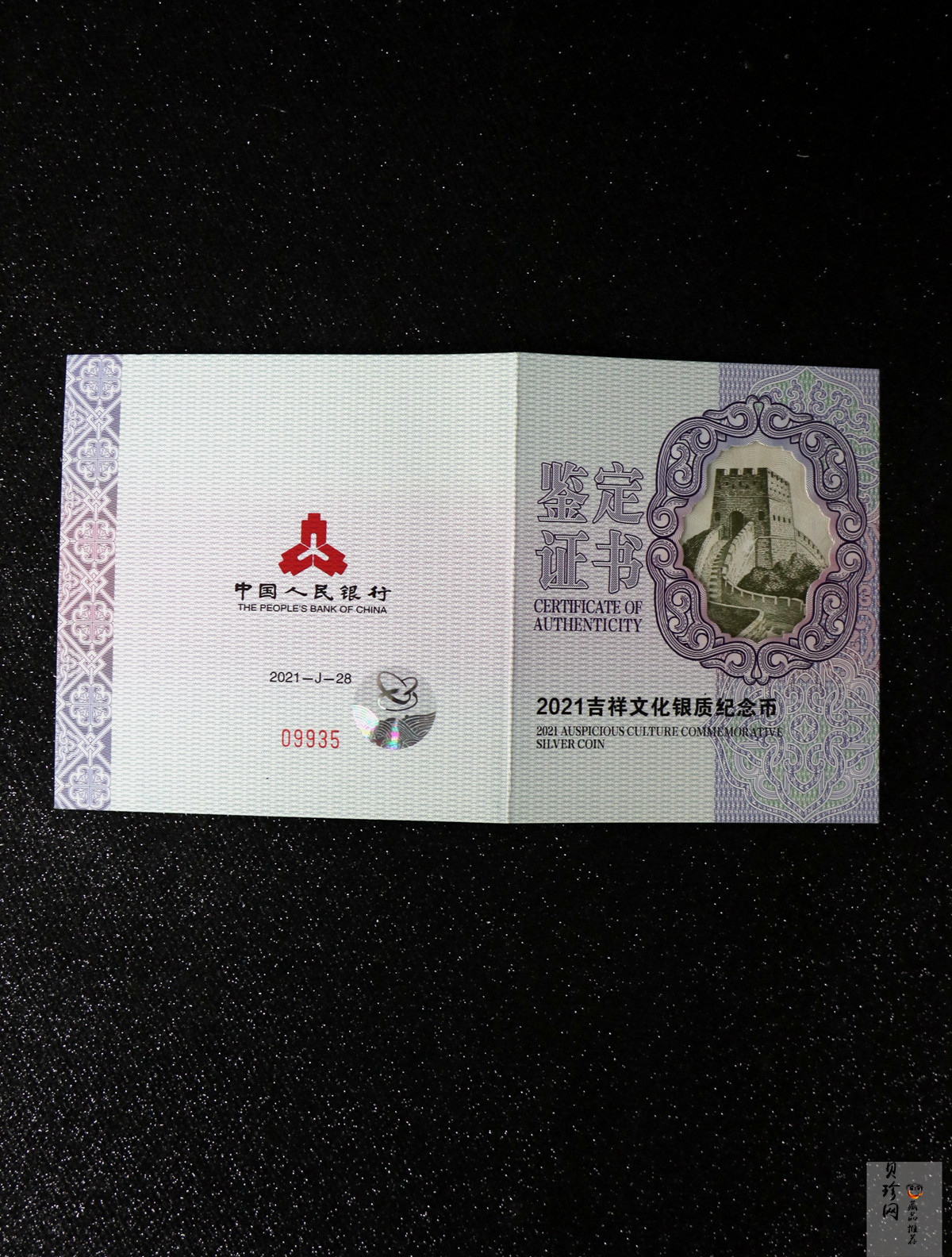 【210502】2021年吉祥文化美意延年100克银币