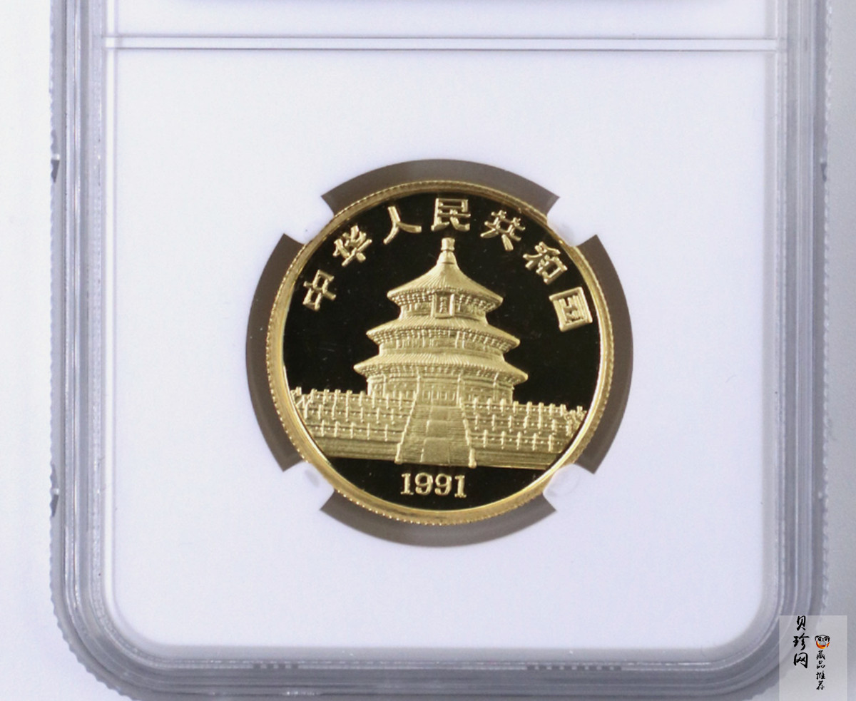 【910202】1991年中国熊猫金币发行十周年1盎司精制金币