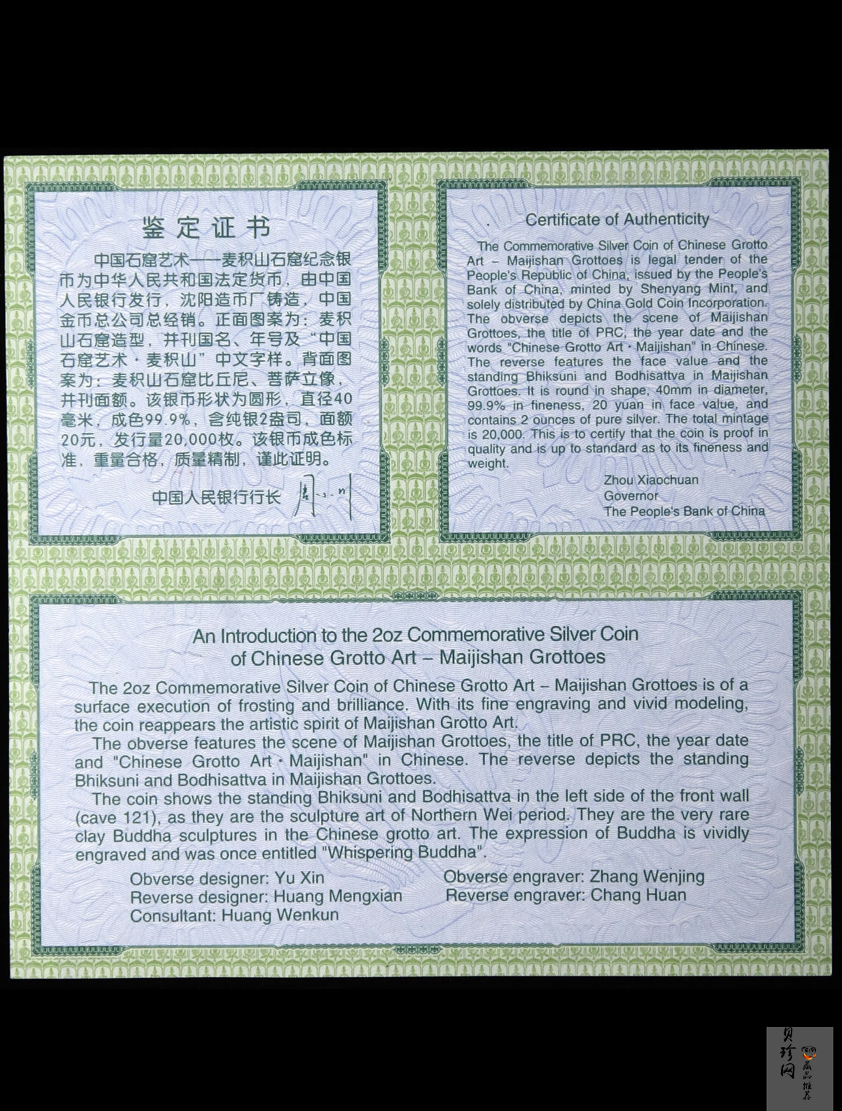【040603】2004年中国石窟艺术（麦积山）银纪念币-麦积山石窟二尊菩萨立像2盎司精制银币