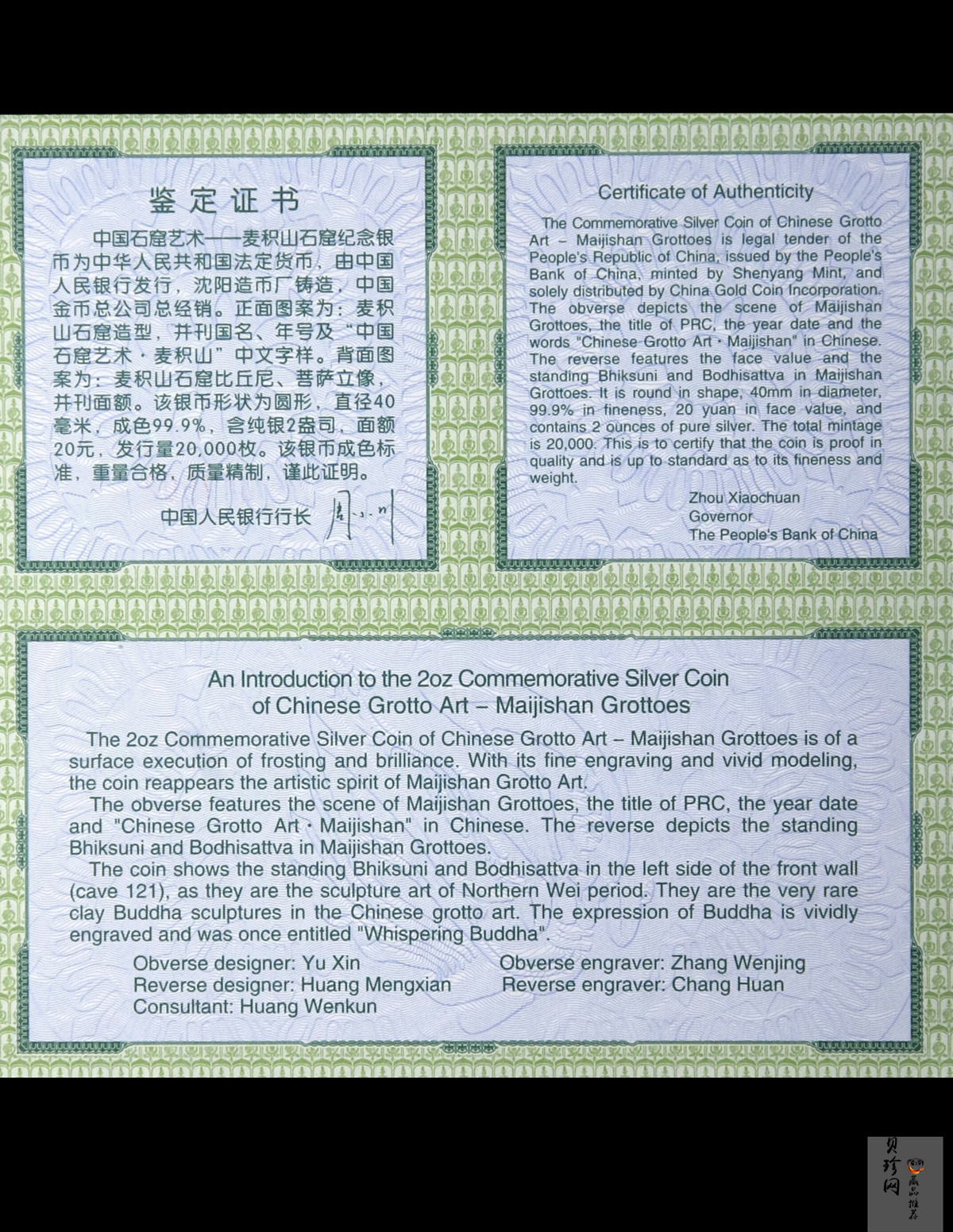 【040603】2004年中国石窟艺术（麦积山）银纪念币-麦积山石窟二尊菩萨立像2盎司精制银币