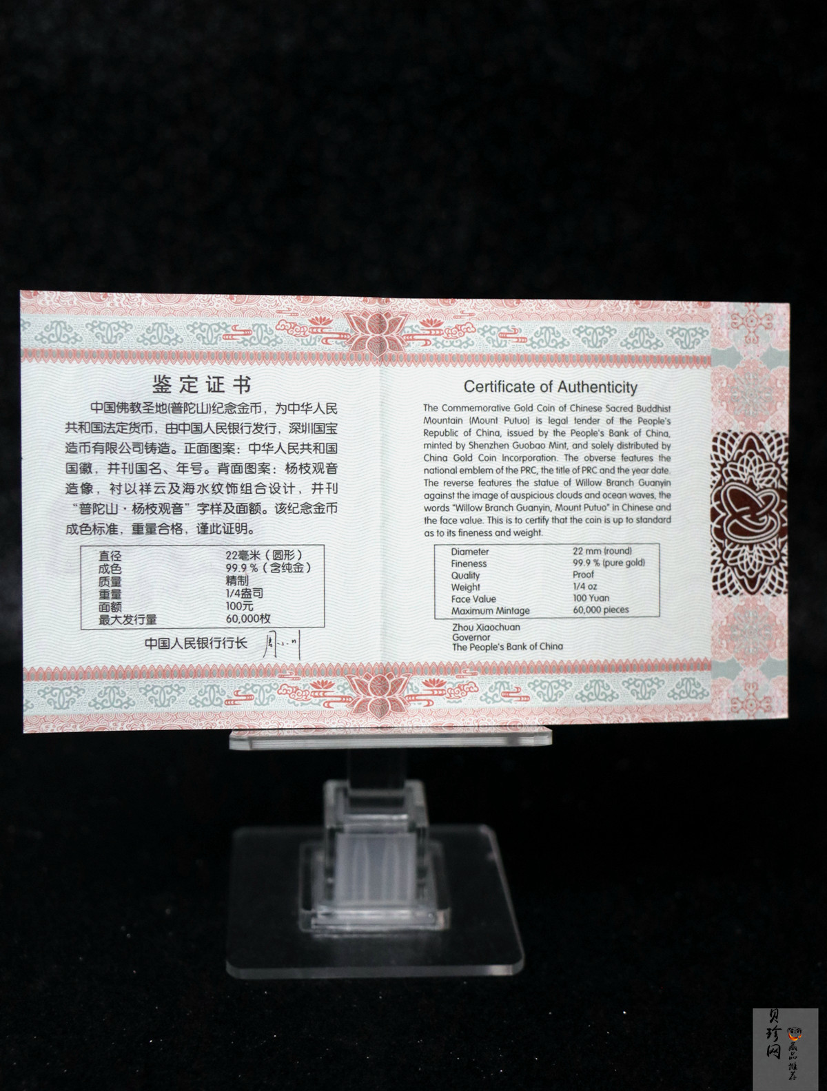 【130403】2013中国佛教圣地（普陀山）-杨枝观音造像1/4盎司精制金币