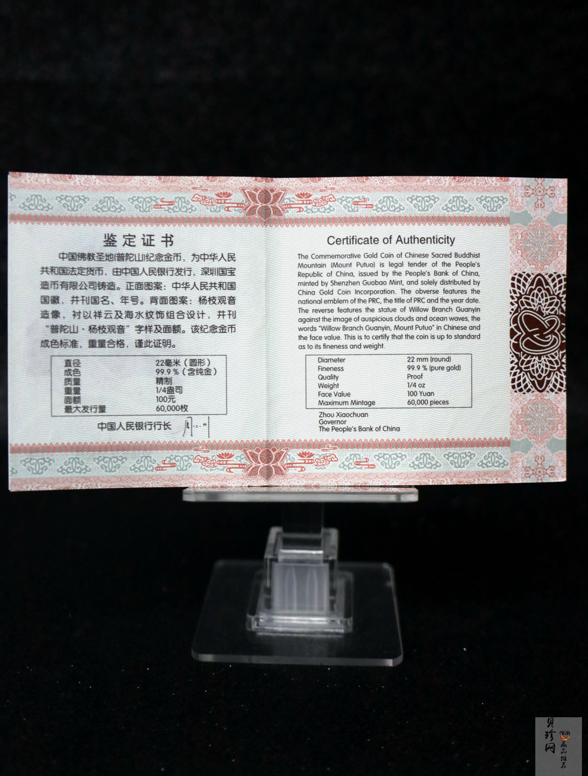 【130403】2013中国佛教圣地（普陀山）-杨枝观音造像1/4盎司精制金币
