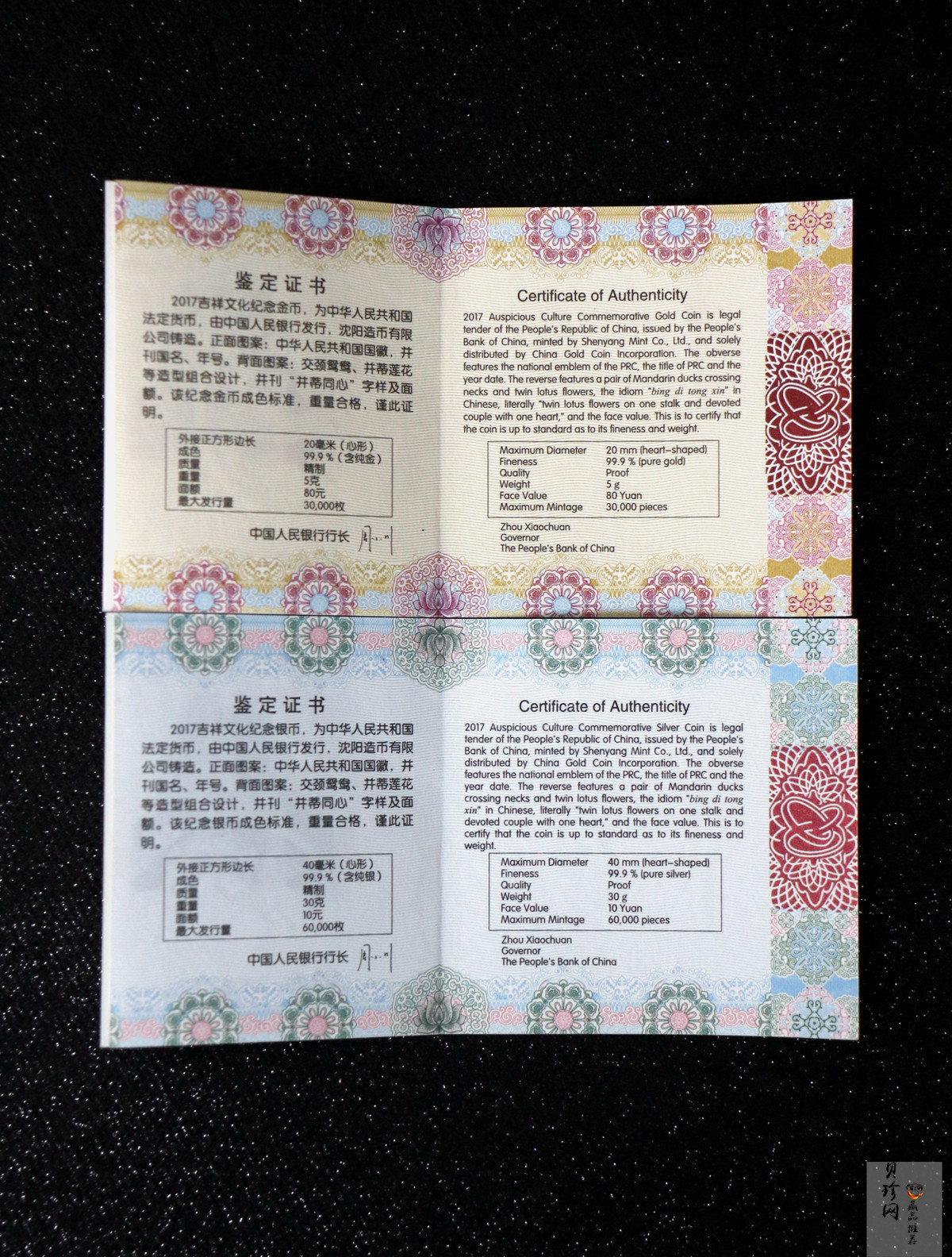 【179180】2017年吉祥文化（并蒂同心）金银纪念币