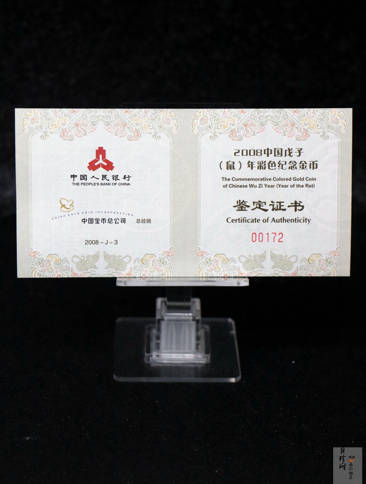 【070805】2008年戊子鼠年生肖1/10盎司精制彩金币