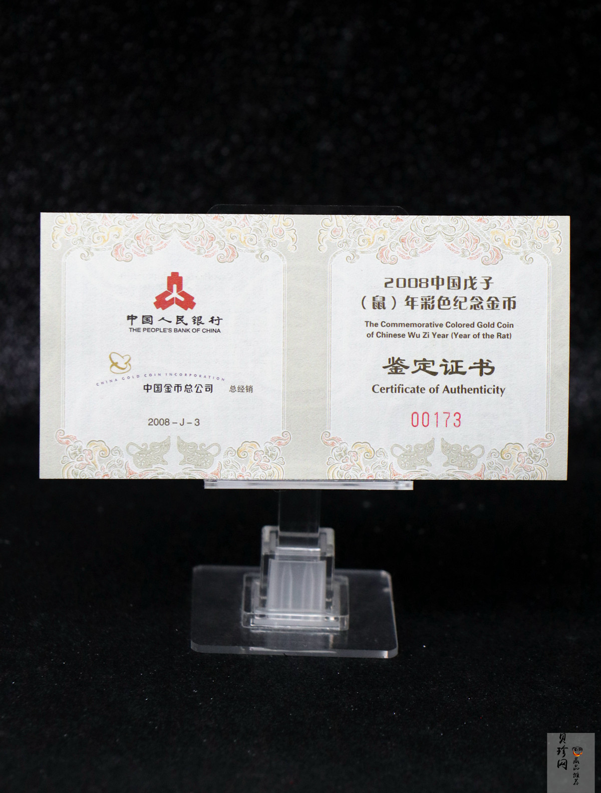 【070805】2008年戊子鼠年生肖1/10盎司精制彩金币