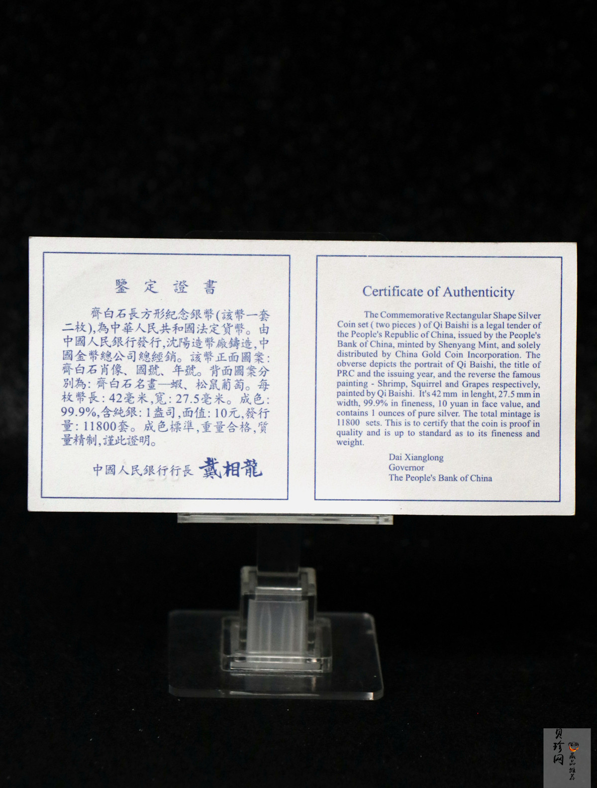 【979100】1997年齐白石纪念精制银币两枚一套