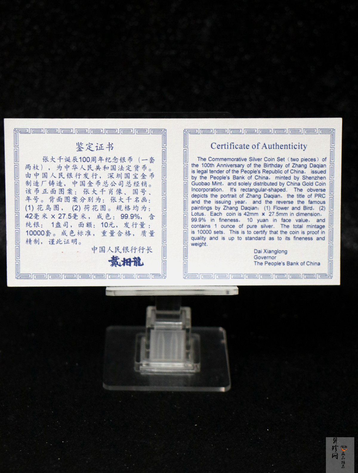 【999661】1999年中国近代国画大师张大千1盎司长方形精制银币二枚一套