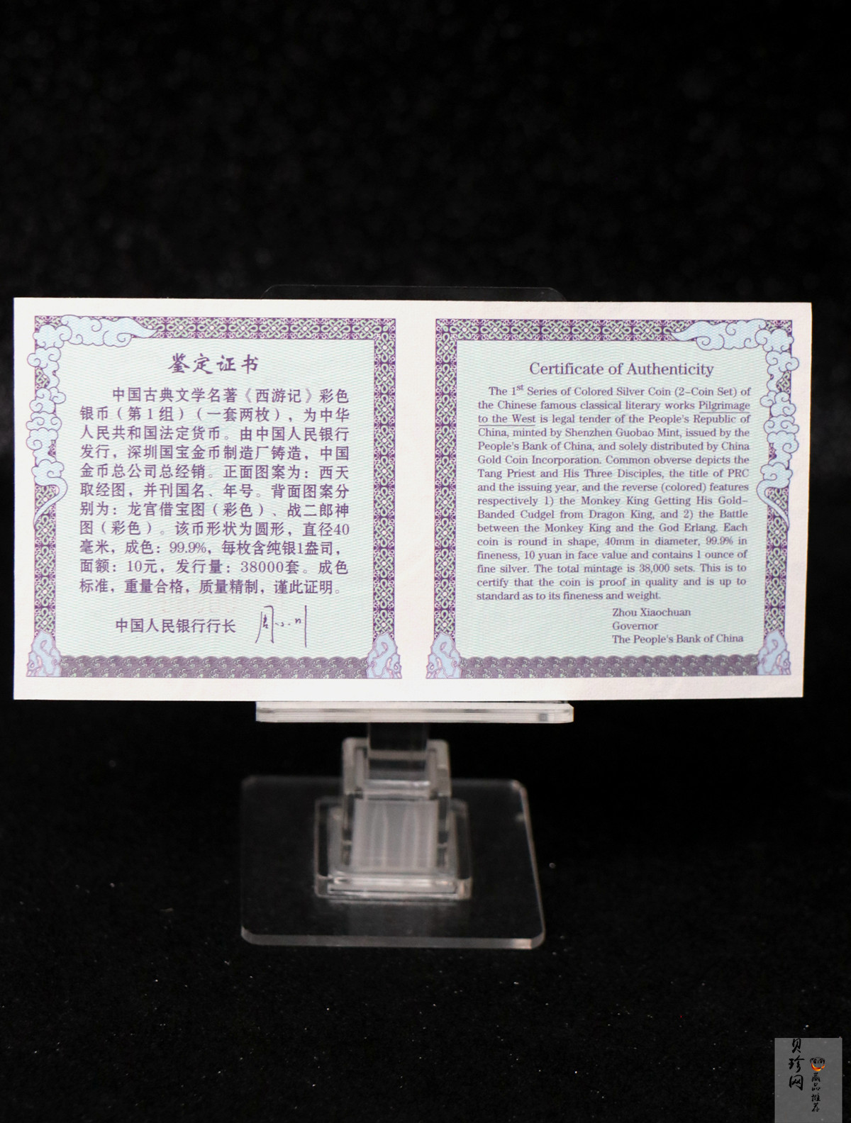 【039060】2003年中国古典文名著西游记一组1盎司彩银币两枚一套