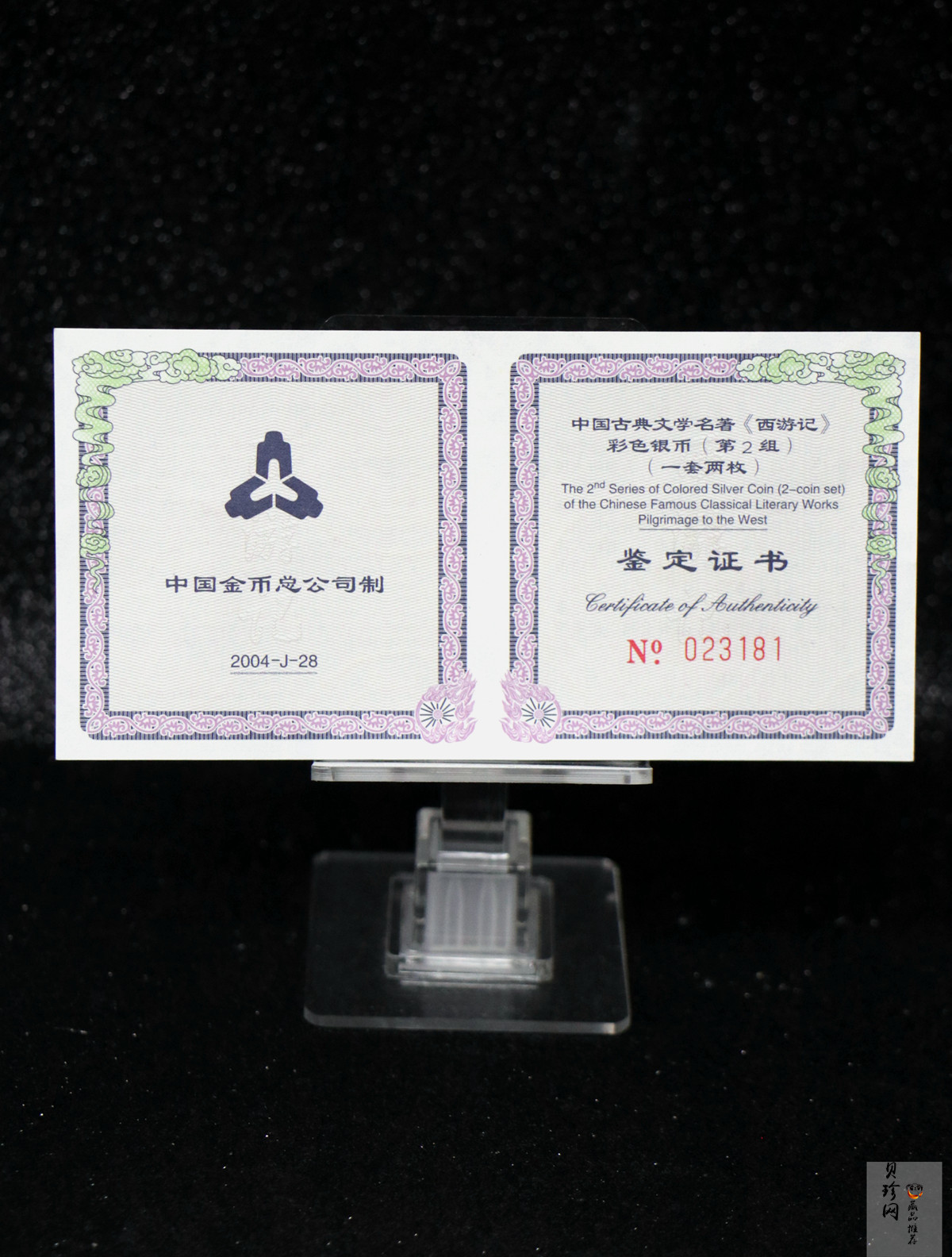 【049080】2004年中国古典文学名著西游记2组1盎司彩银币两枚一套