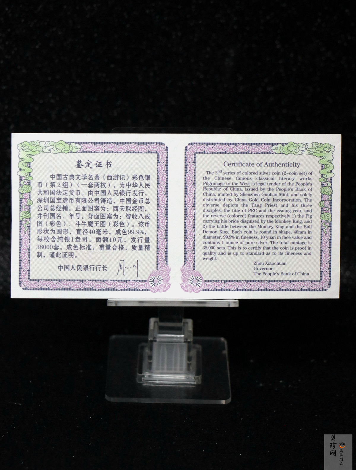 【049080】2004年中国古典文学名著西游记2组1盎司彩银币两枚一套