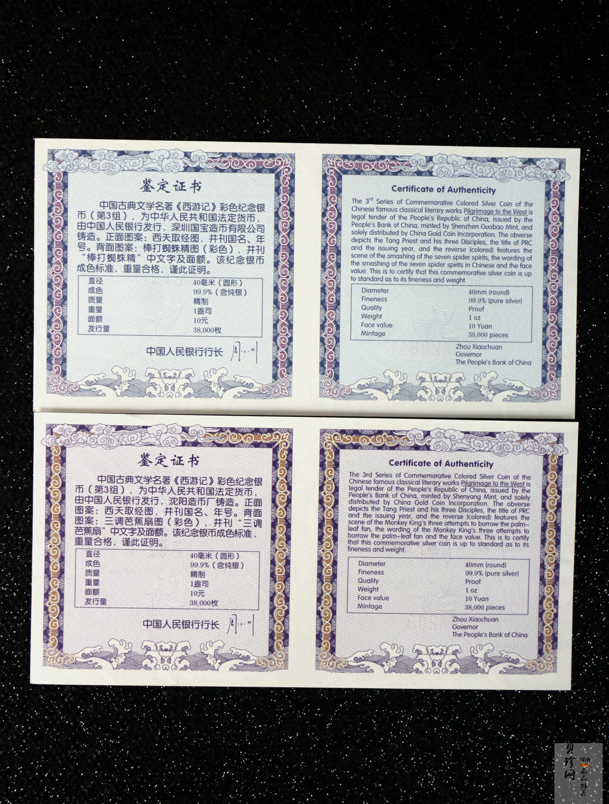 【059120】2005年中国古典文学名著《西游记》第（3）组1盎司精制彩银币2枚一套