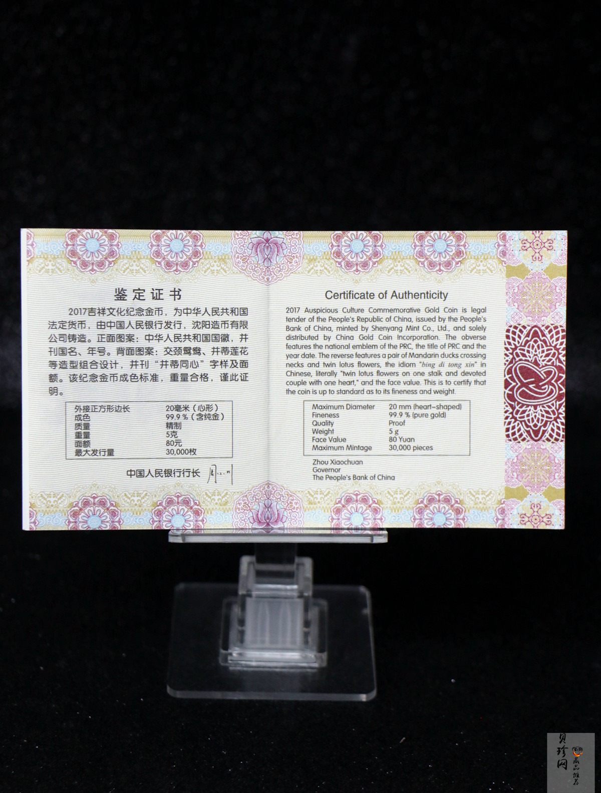 【170305】2017年吉祥文化（3组）-并蒂同心5克精制金币