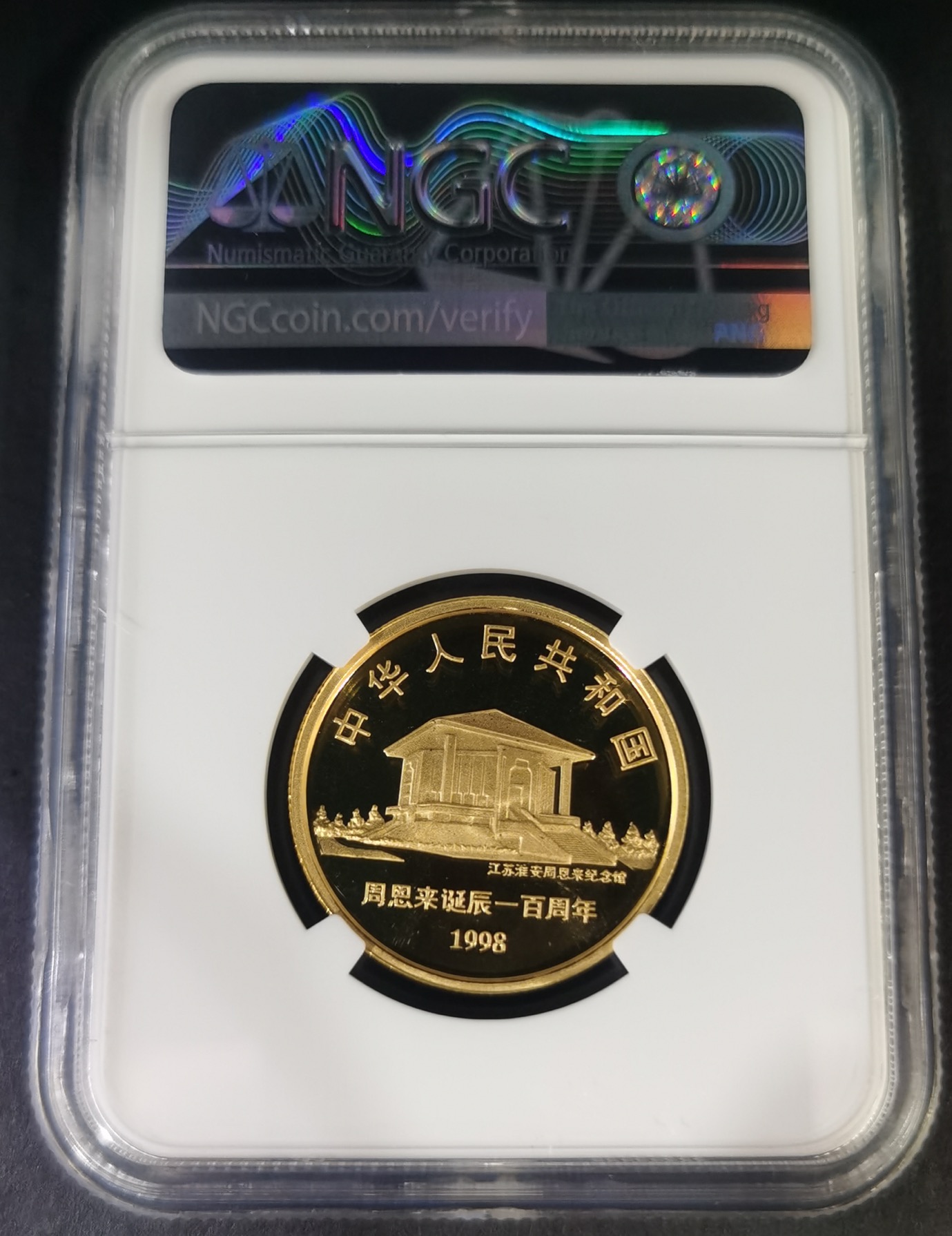 【980301】1998年周恩来诞辰100周年金银纪念币-周恩来头像1/2盎司精制金币