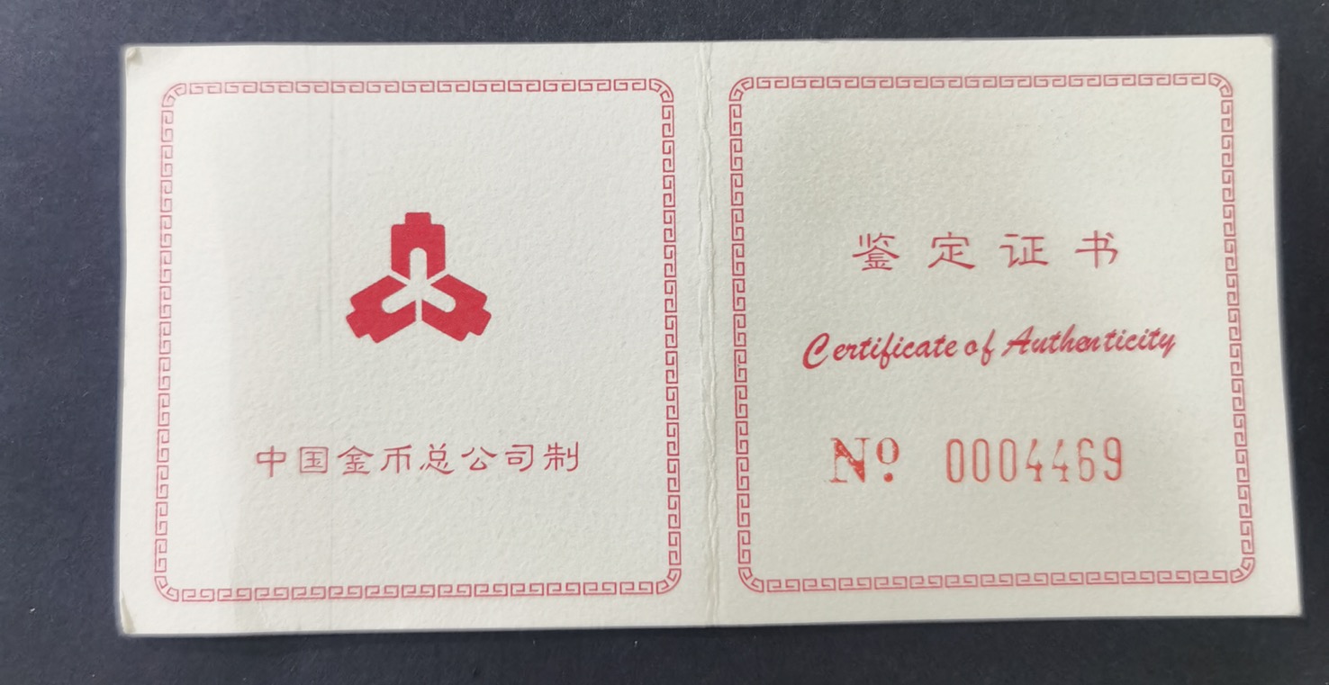 【980301】1998年周恩来诞辰100周年金银纪念币-周恩来头像1/2盎司精制金币