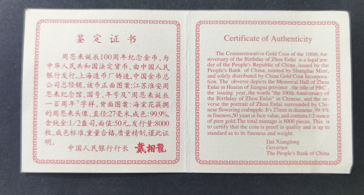 【980301】1998年周恩来诞辰100周年金银纪念币-周恩来头像1/2盎司精制金币