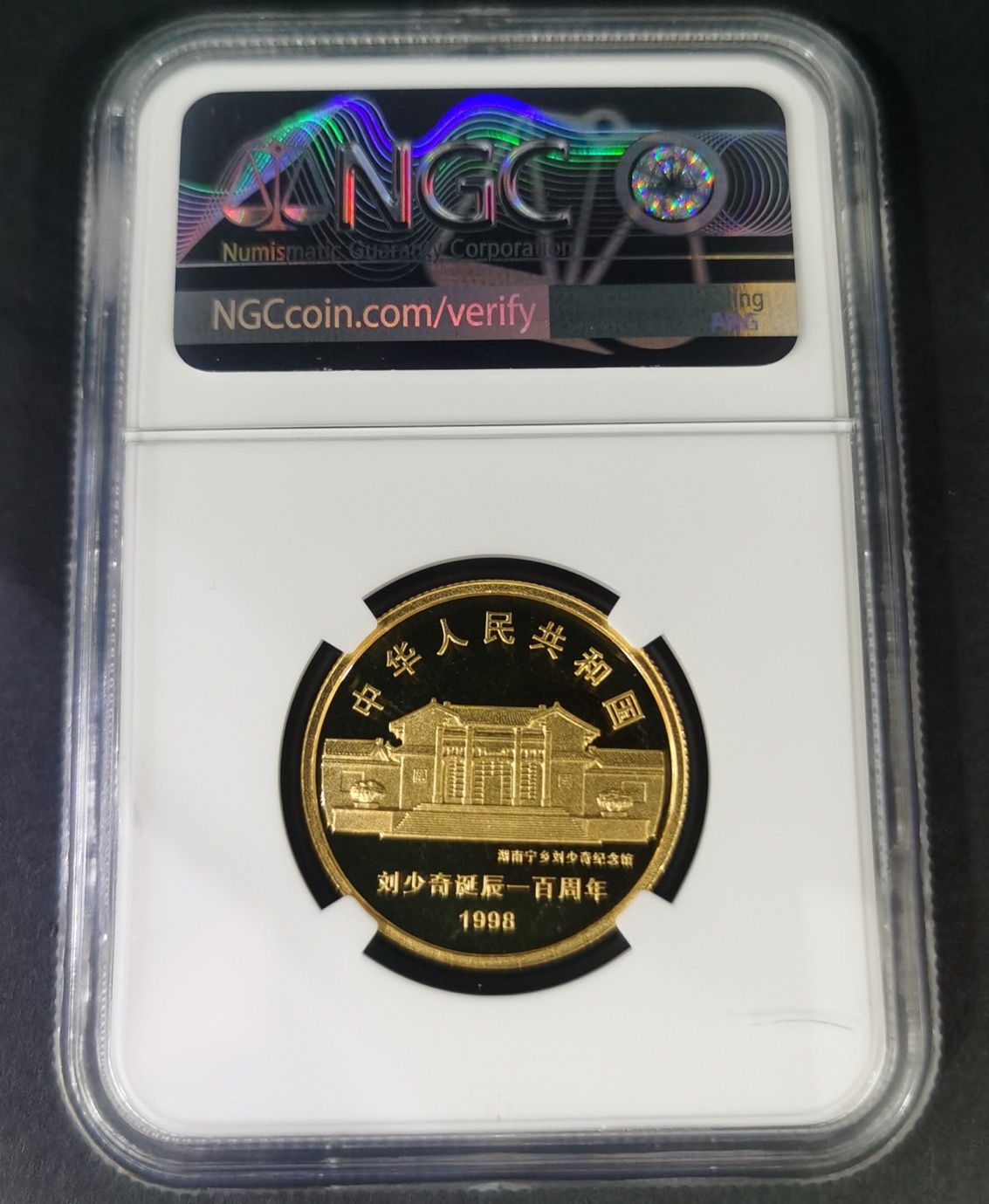 【980401】1998年刘少奇诞辰100周年金银纪念币-刘少奇头像1/2盎司精制金币