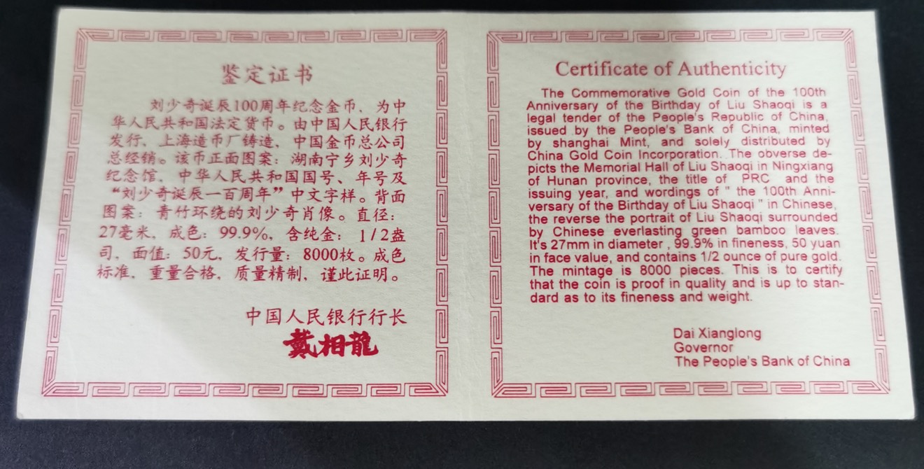 【980401】1998年刘少奇诞辰100周年金银纪念币-刘少奇头像1/2盎司精制金币