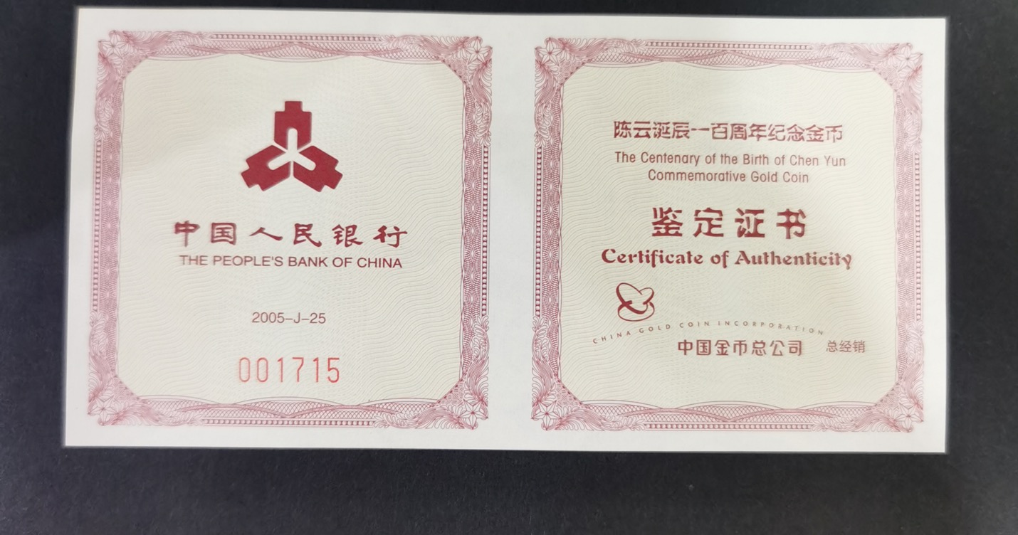【050501】2005年陈云诞辰100周年1/2盎司精制金币