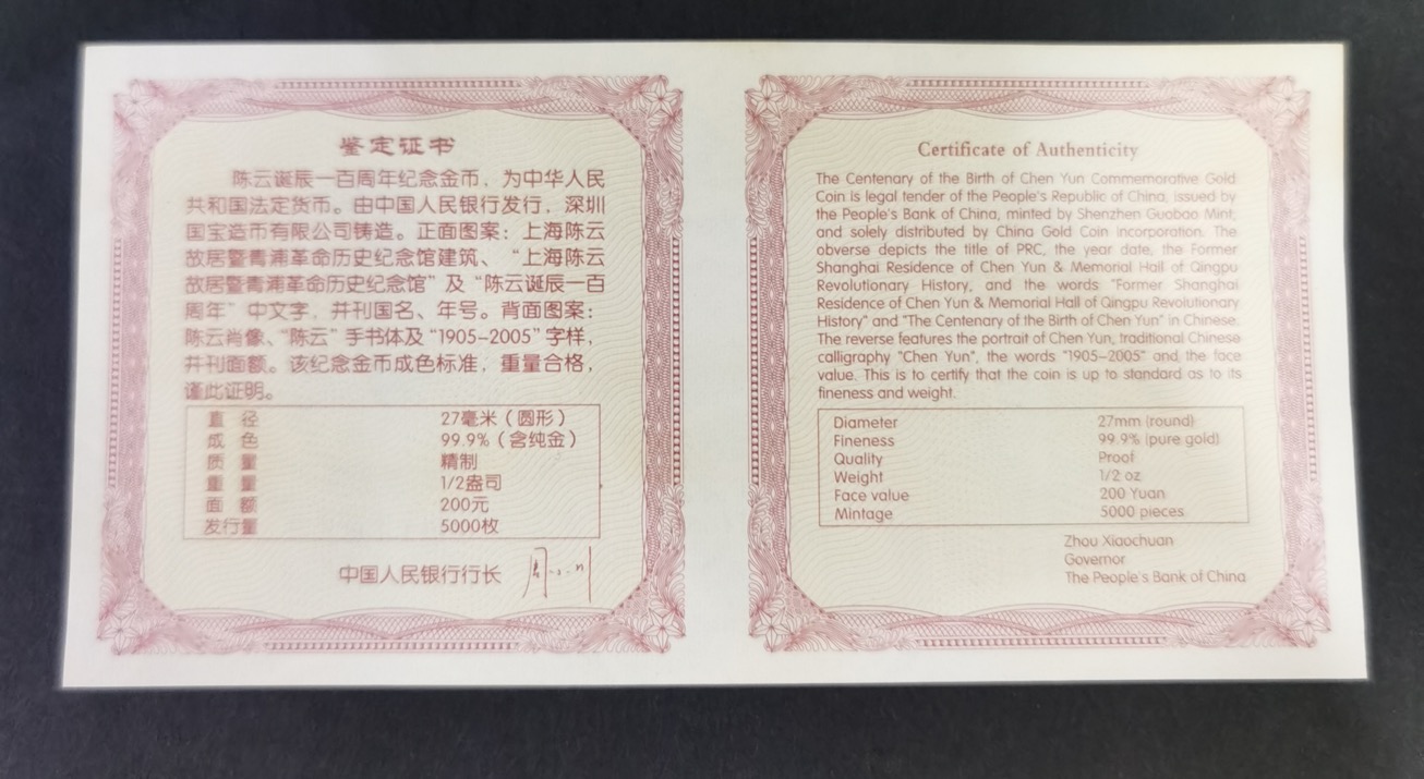 【050501】2005年陈云诞辰100周年1/2盎司精制金币