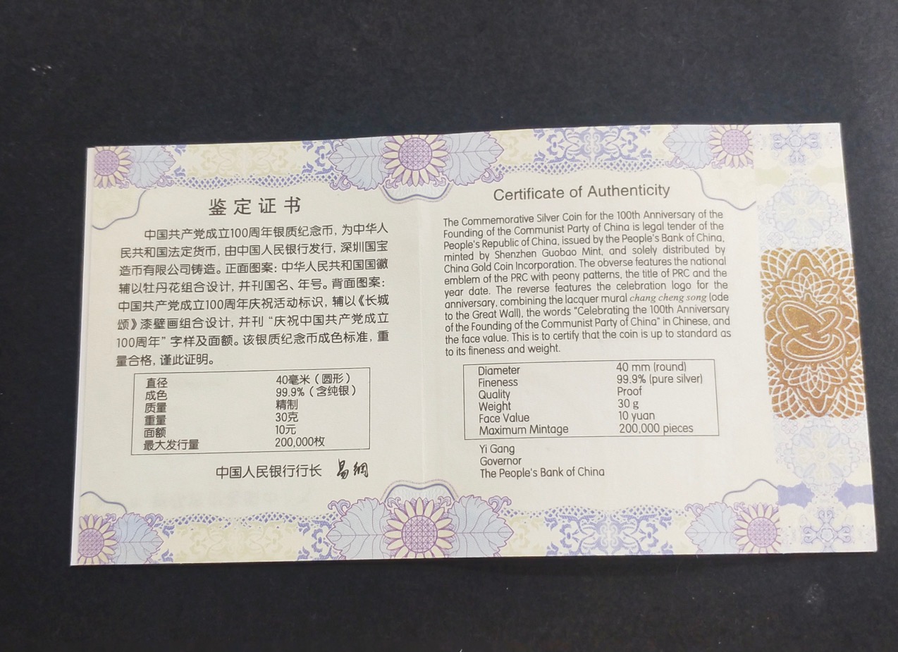 【219160】2021年中国共产党建立100周年30g纪念精制银币