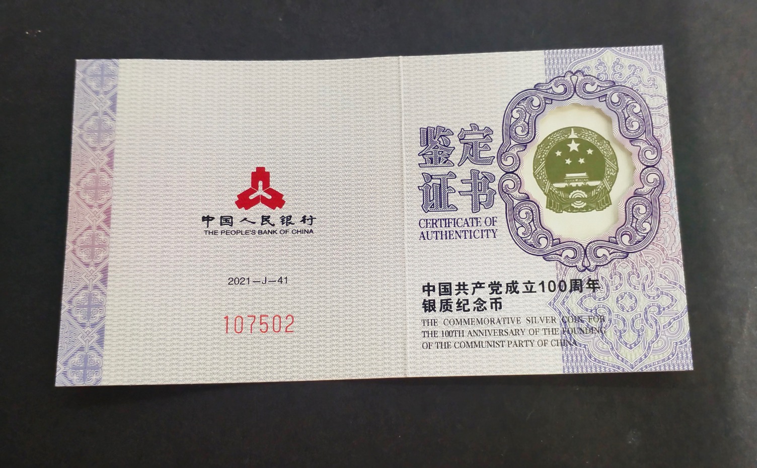 【219160】2021年中国共产党建立100周年30g纪念精制银币