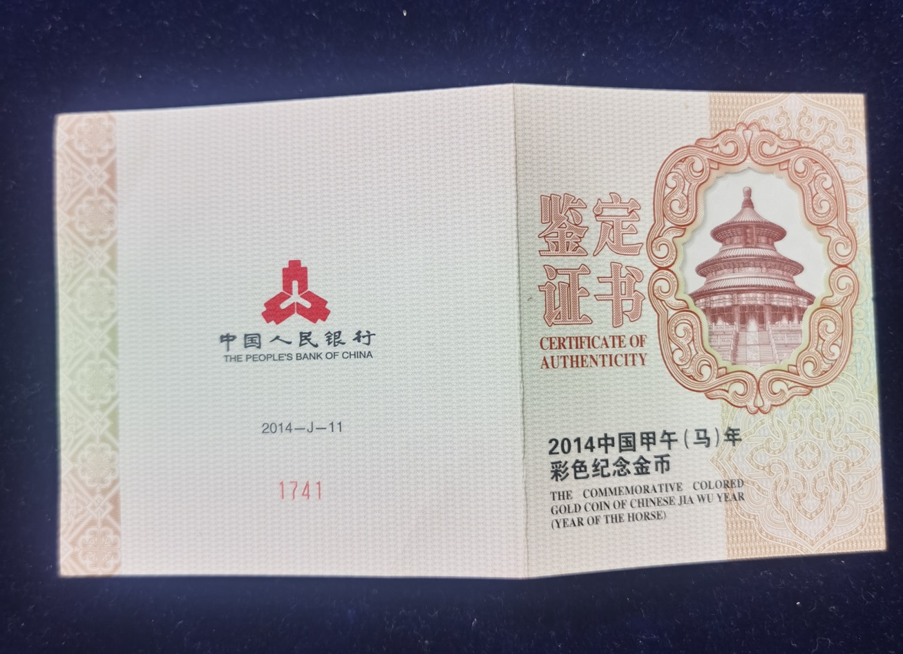 【131011】2014年甲午马年生肖5盎司精制彩金币