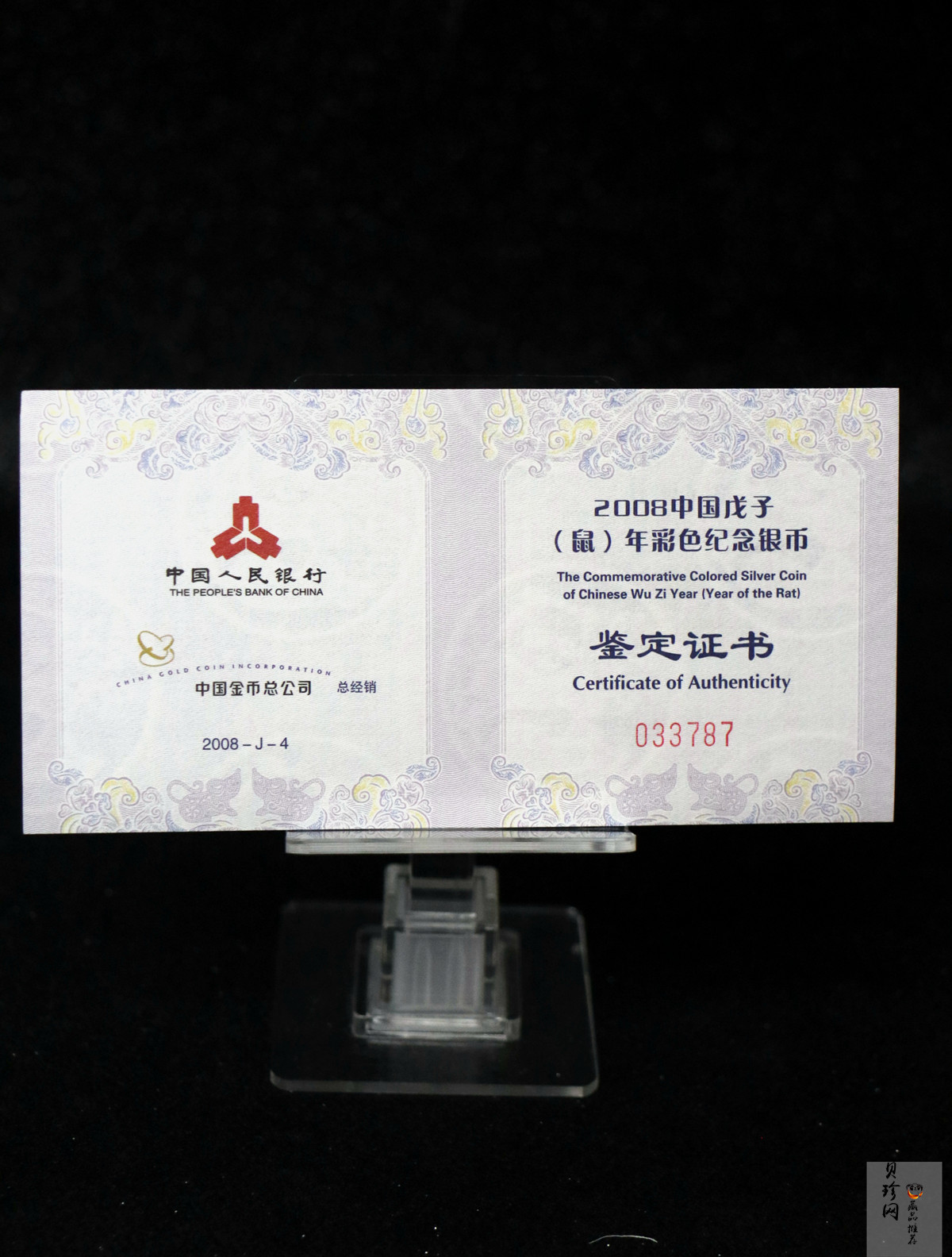【070809】2008年戊子鼠年生肖1盎司精制彩银币