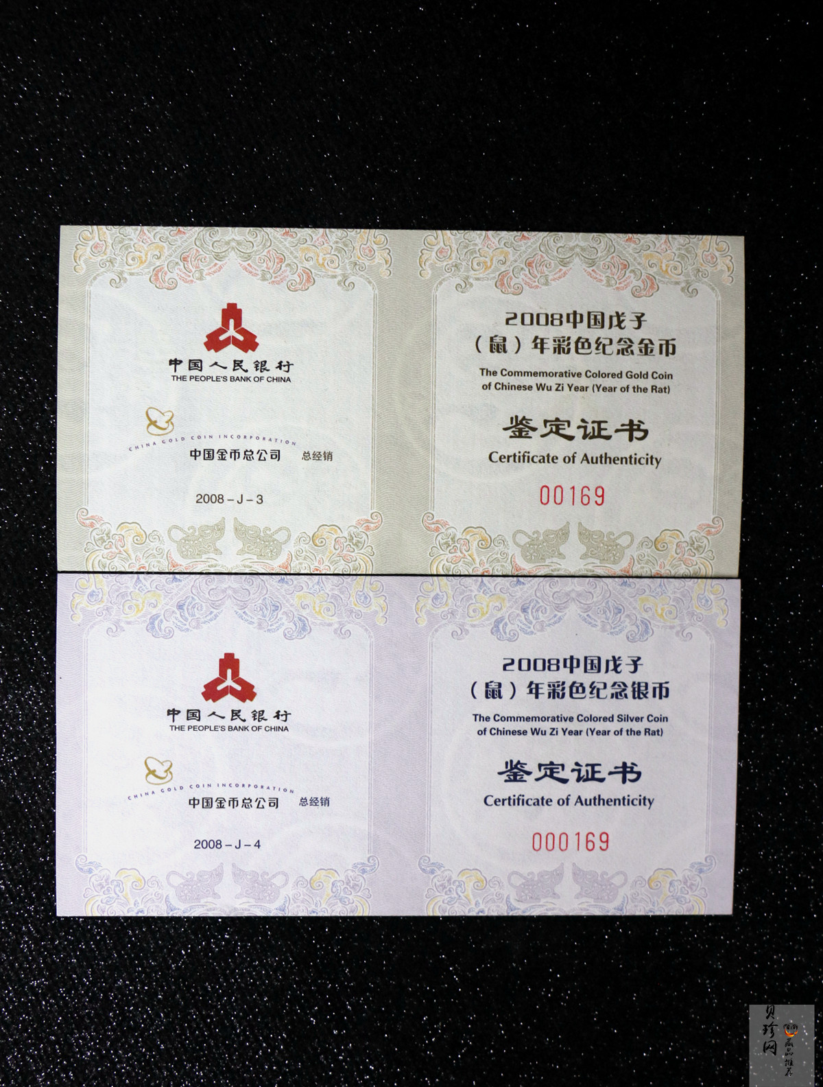 【089020】2008鼠年彩色生肖金银币2枚一套