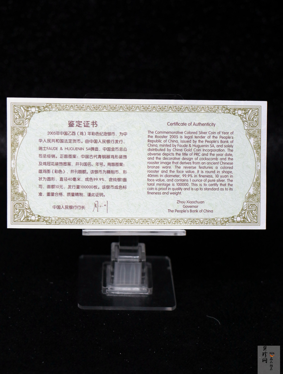 【050209】2005年乙酉鸡年生肖1盎司精制彩银币