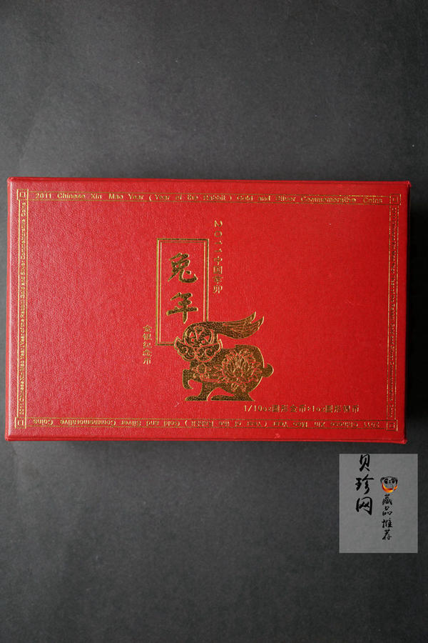 【119010】2011年辛卯兔年生肖精制金银币2枚一套