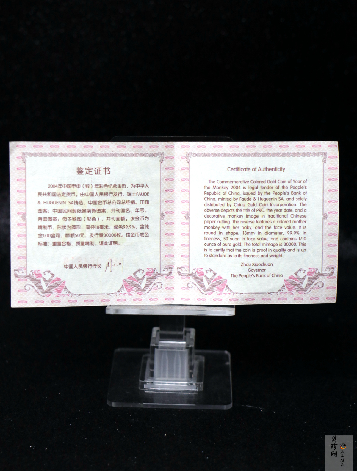 【049180】2004中国甲申（猴）年金纪念币-子母猴图1/10盎司彩色精制金币