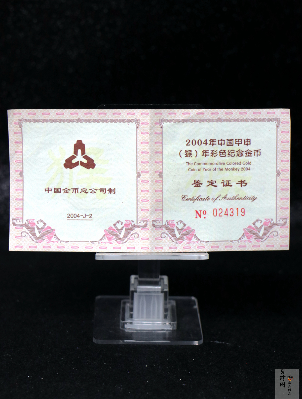 【049180】2004中国甲申（猴）年金纪念币-子母猴图1/10盎司彩色精制金币