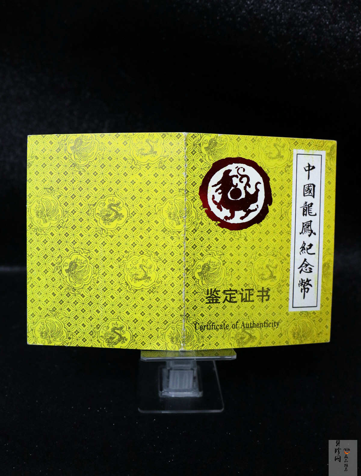 【900802】1990版龙凤金银纪念币2盎司精制金币